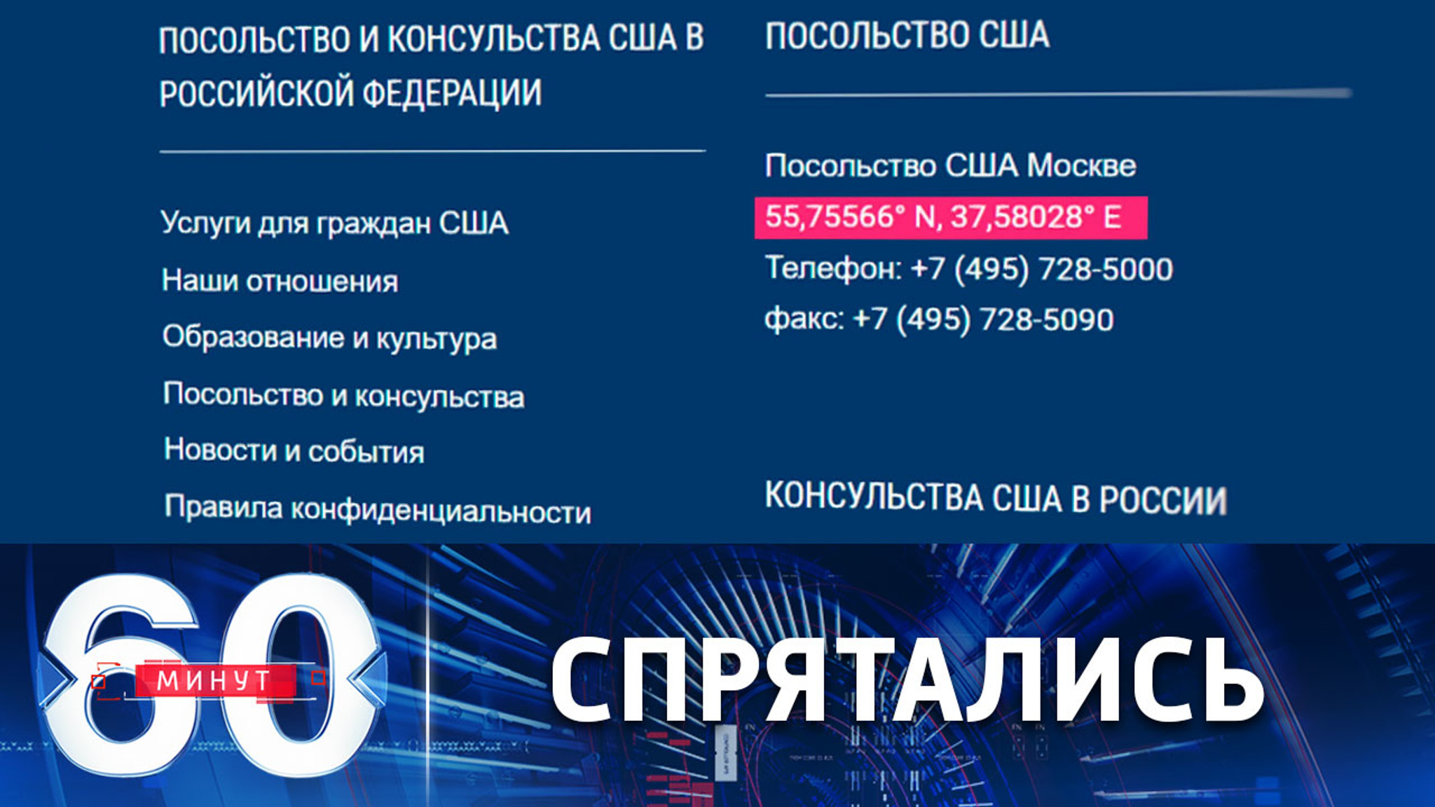 Американская дипмиссия в Москве удалила свой адрес