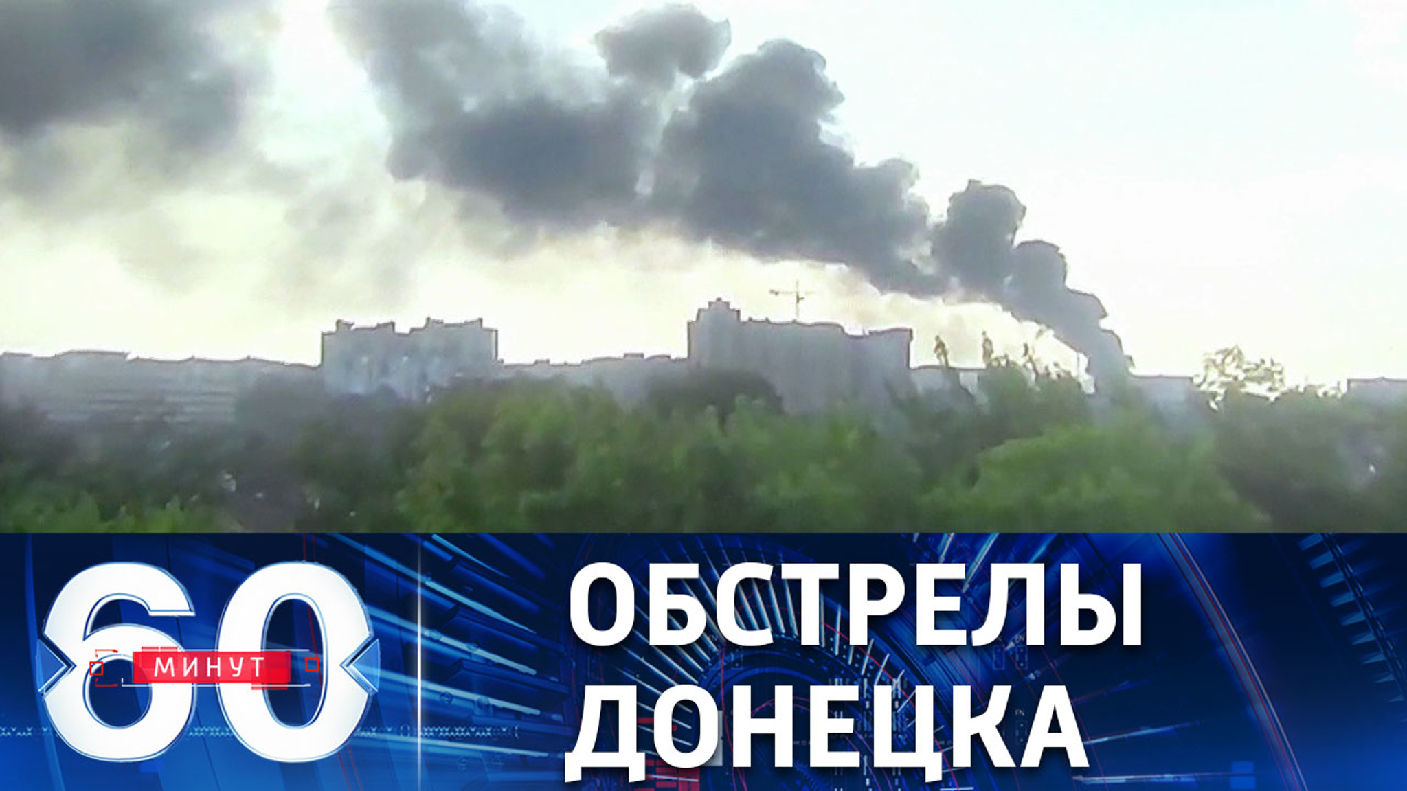 ВСУ по-прежнему бьют по жилым кварталам