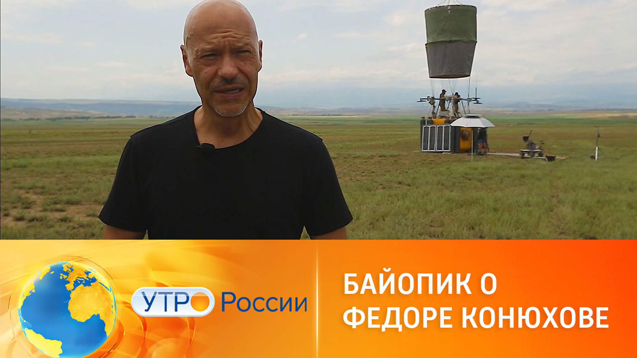 Как снимают "Повелителя ветра"