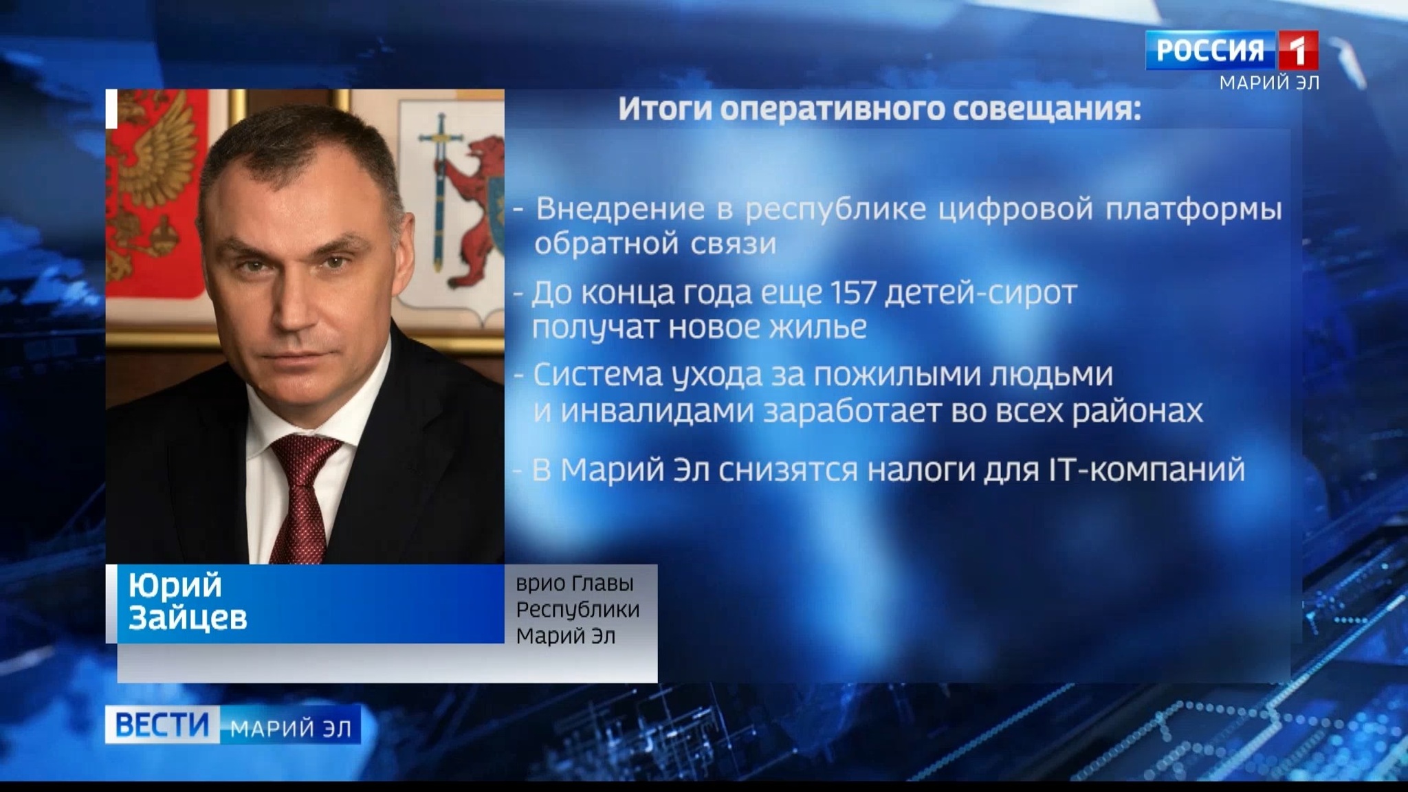 Врио Главы Марий Эл Юрий Зайцев обсудил важные вопросы с членами правительства республики