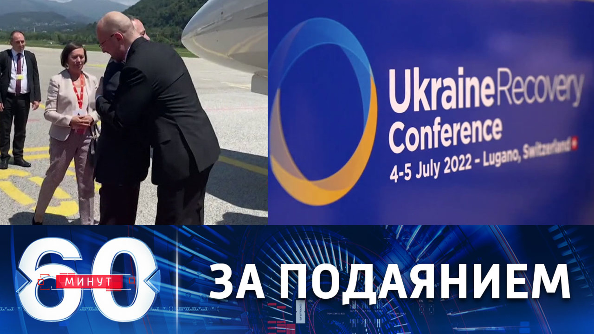 Руководство Украины неплохо проводит время в мирной сытой Швейцарии