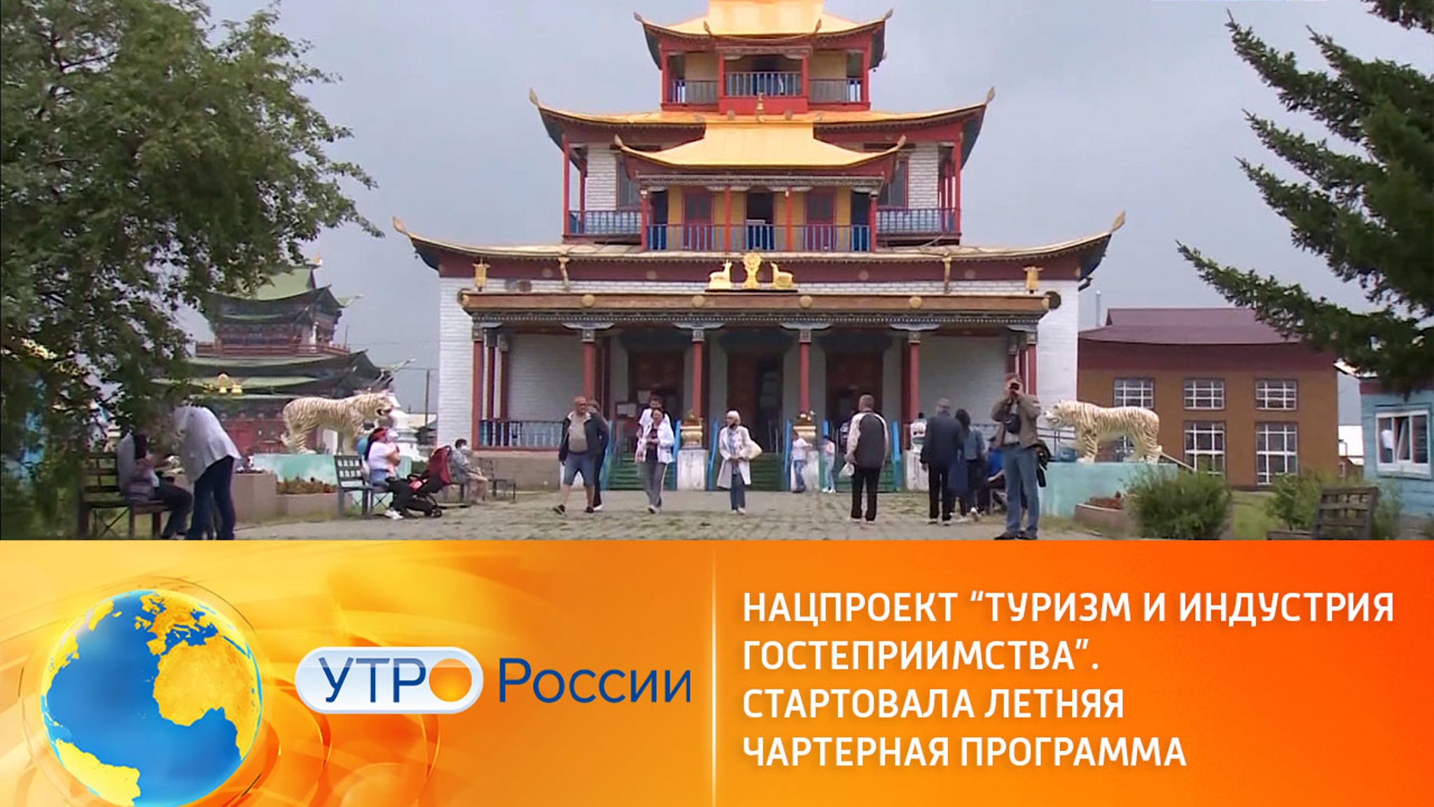 Нацпроект "Туризм и индустрия гостеприимства". Стартовала летняя чартерная программа