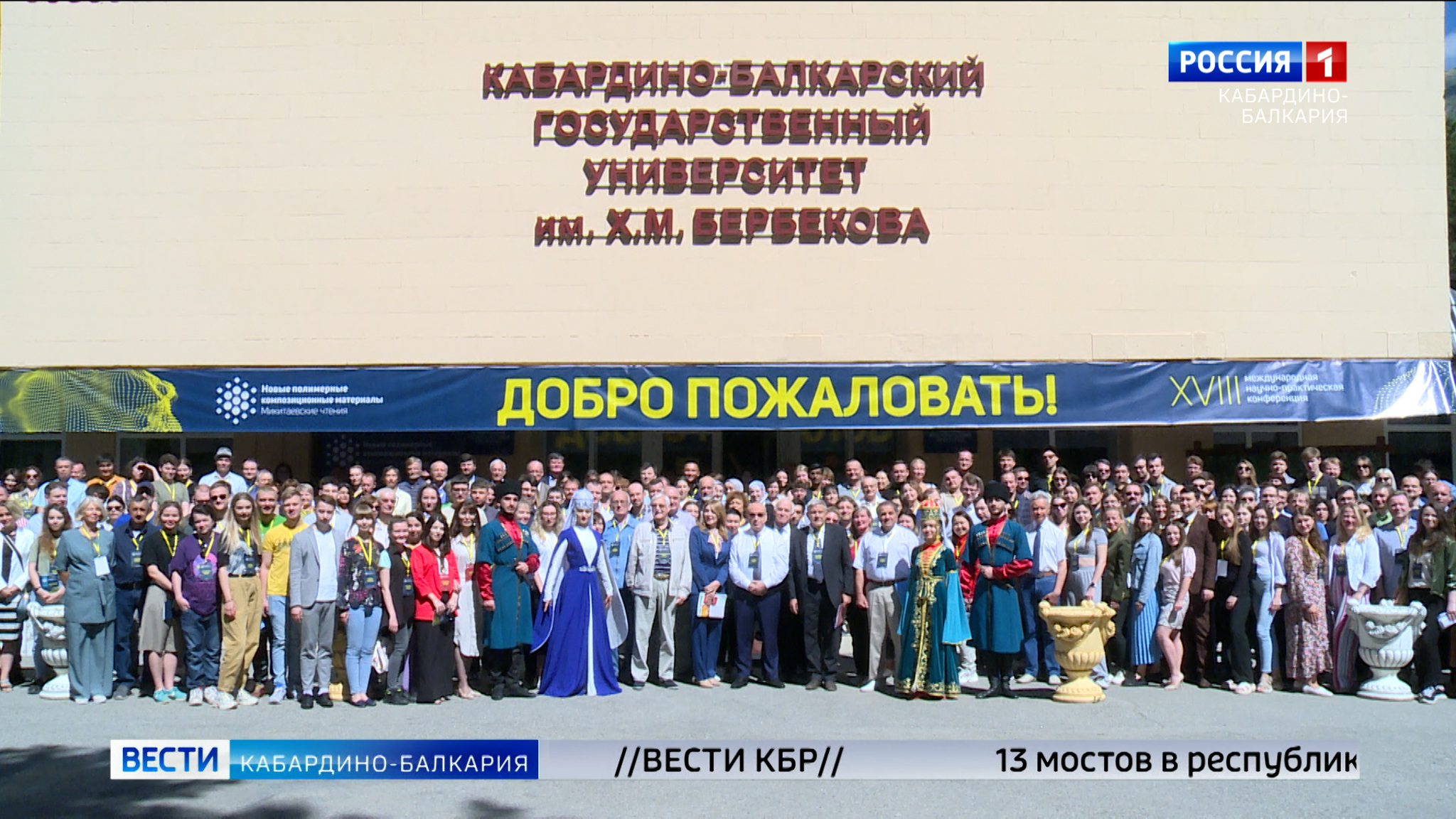 В Приэльбрусье проходит международная научная конференция “Микитаевские чтения”