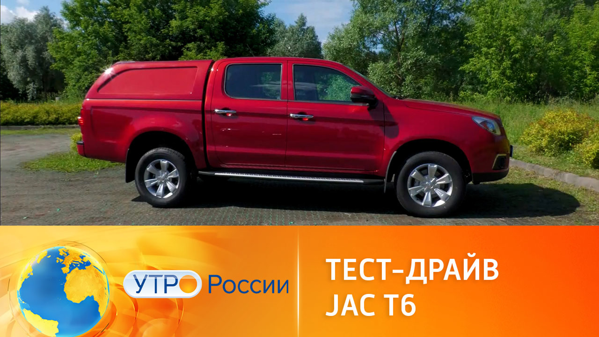 Тест-драйв JAC T6