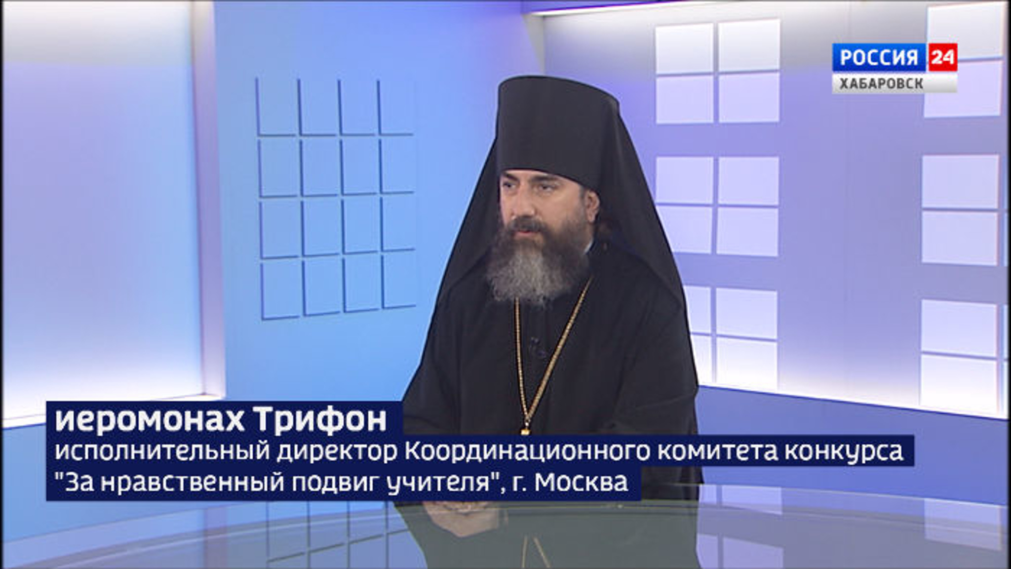 Этап всероссийского конкурса "За нравственный подвиг учителя" проходит в Хабаровске