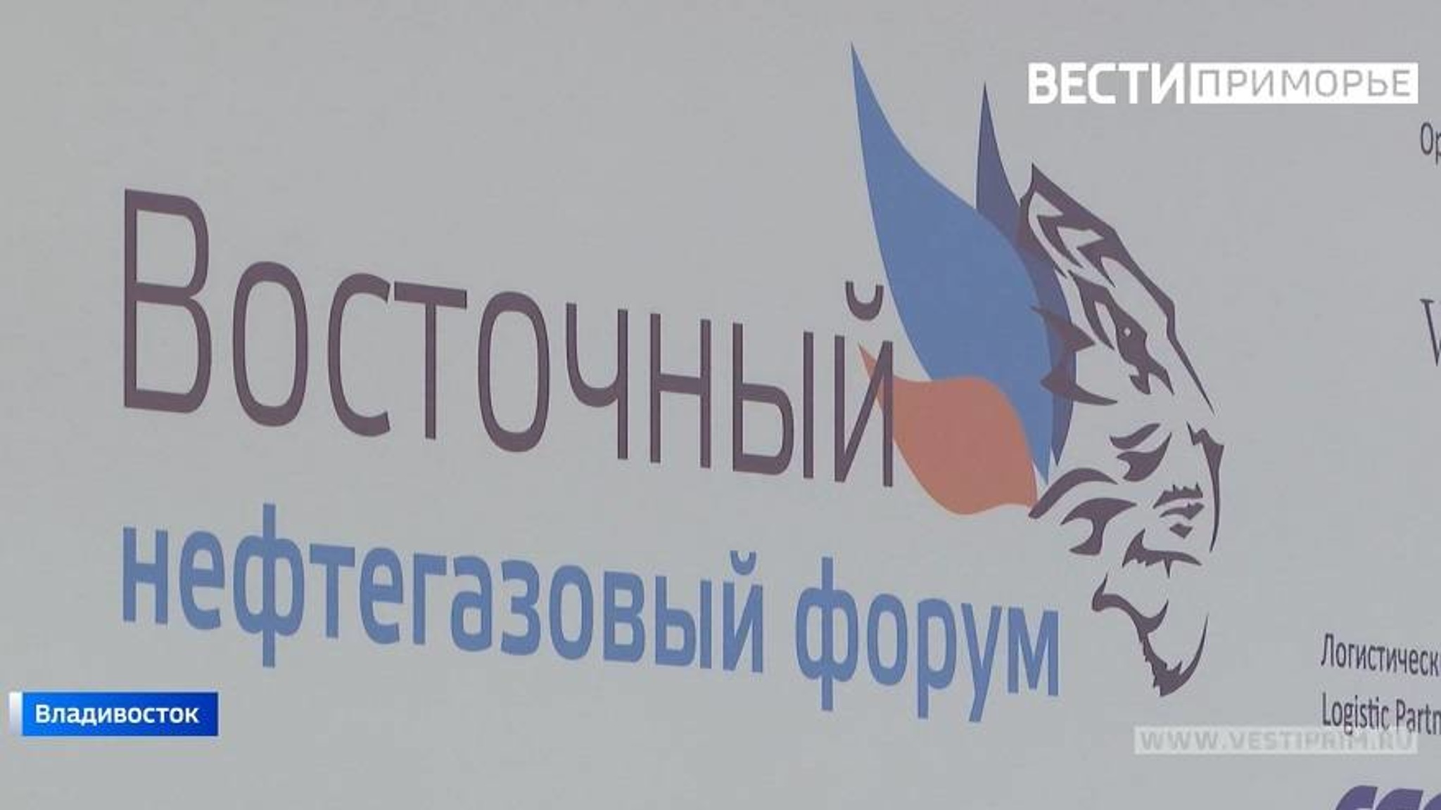 В Находке будет газ. Во Владивостоке открылся VI международный нефтегазовый форум