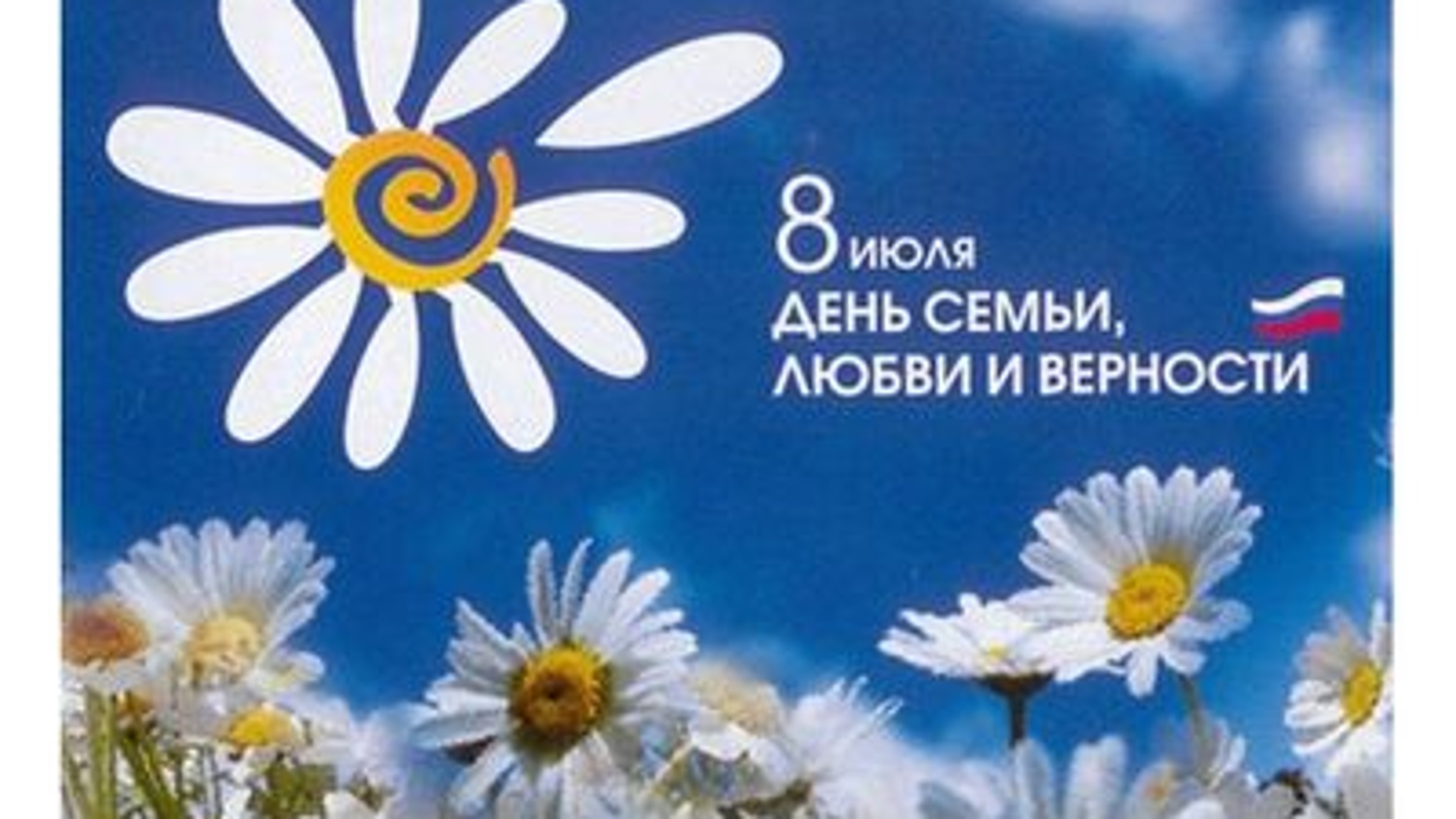 В Йошкар-Оле испекут рекордный торт в форме ромашки