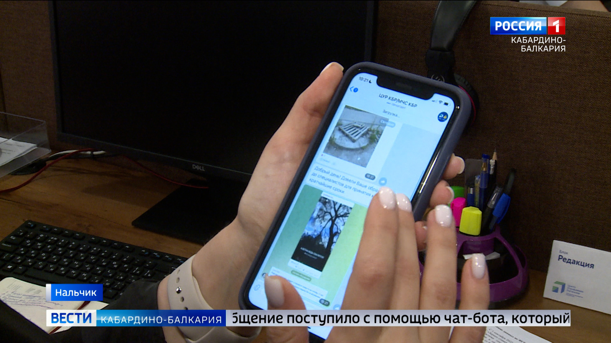 ЦУР Кабардино-Балкарии совместно с региональным управлением МЧС запустили чат-бот в "Телеграме"