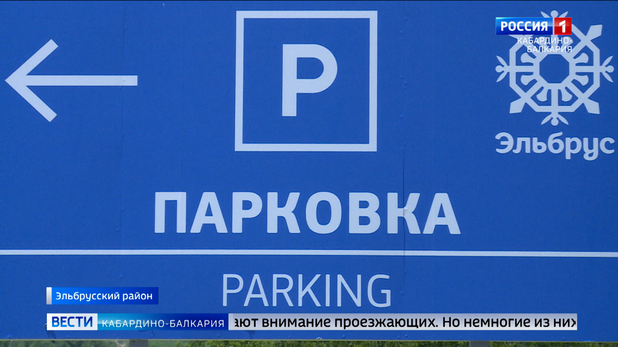В Приэльбрусье обустраивают парковку на 800 автомобилей