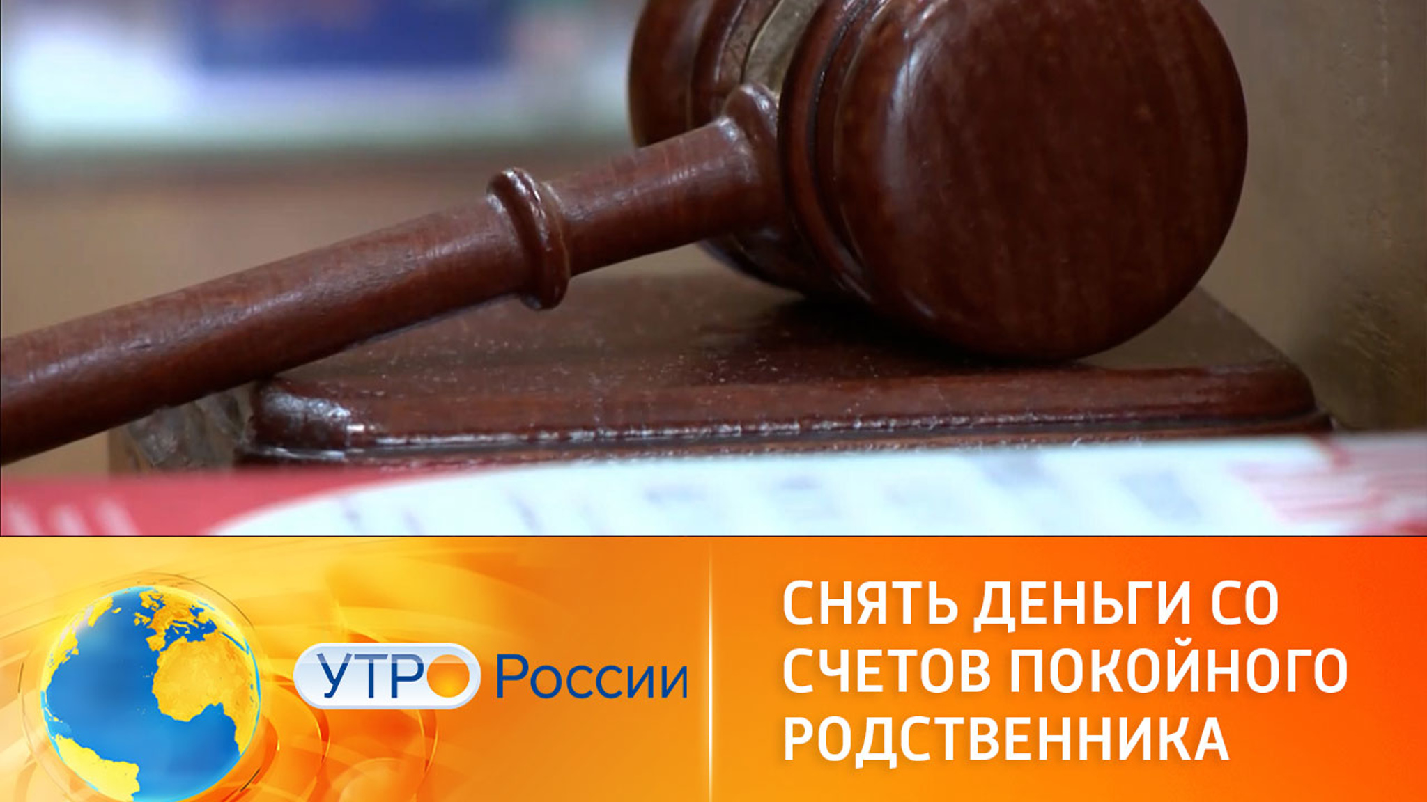 Кому принадлежат средства со счетов покойного родственника
