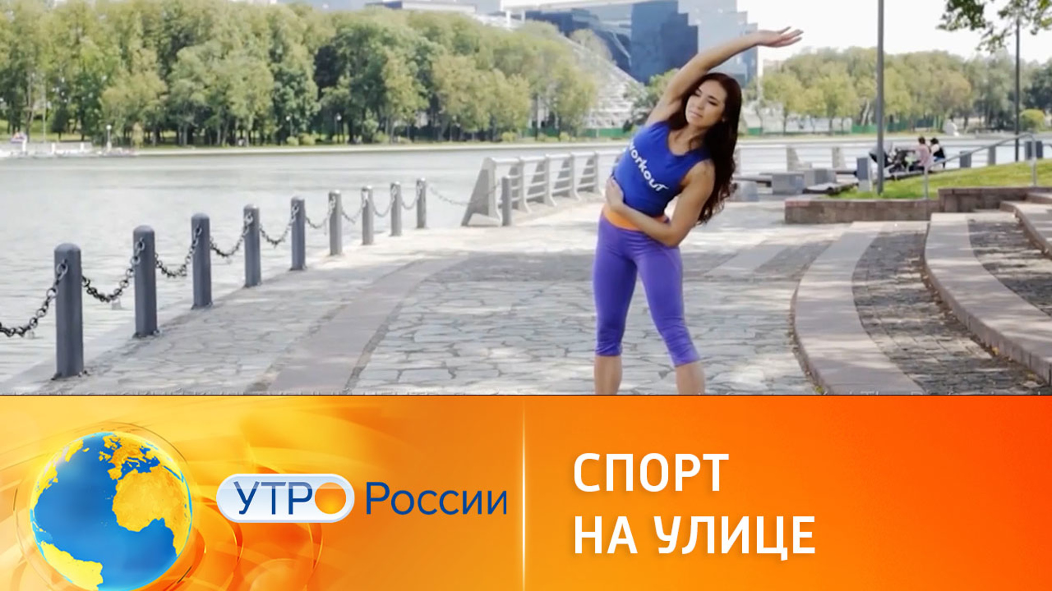 Спорт на улице: полезно и увлекательно