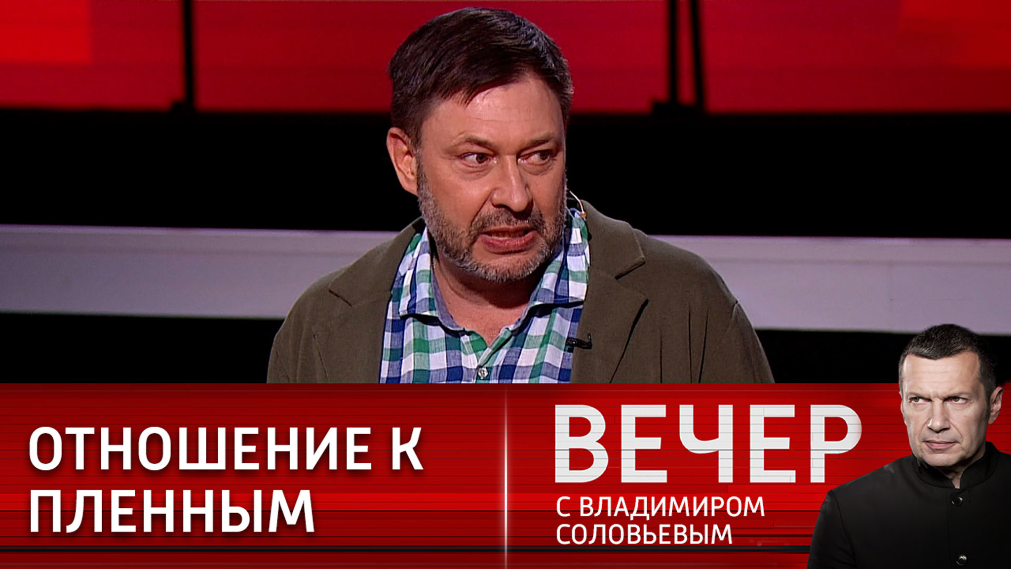 Спецоперация и отношение к пленным: мнение Кирилла Вышинского
