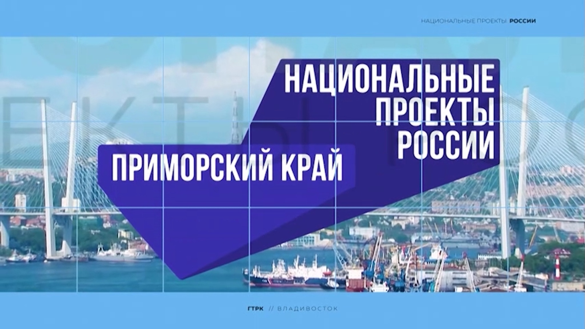 Проблемный мост через Осиновку и ряд других готовятся сдать в Приморье