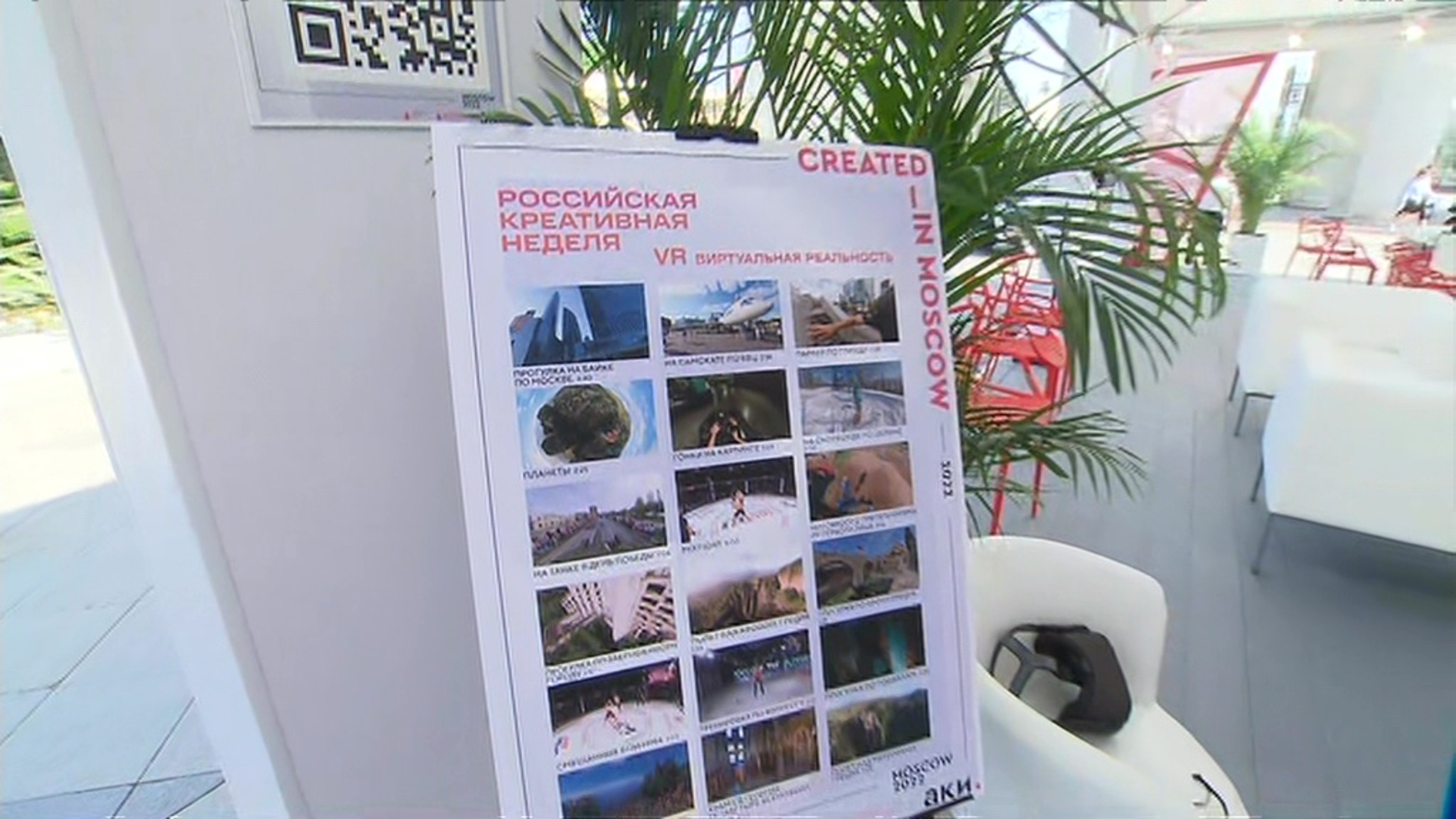 В Москве открывается форум "Российская креативная неделя"
