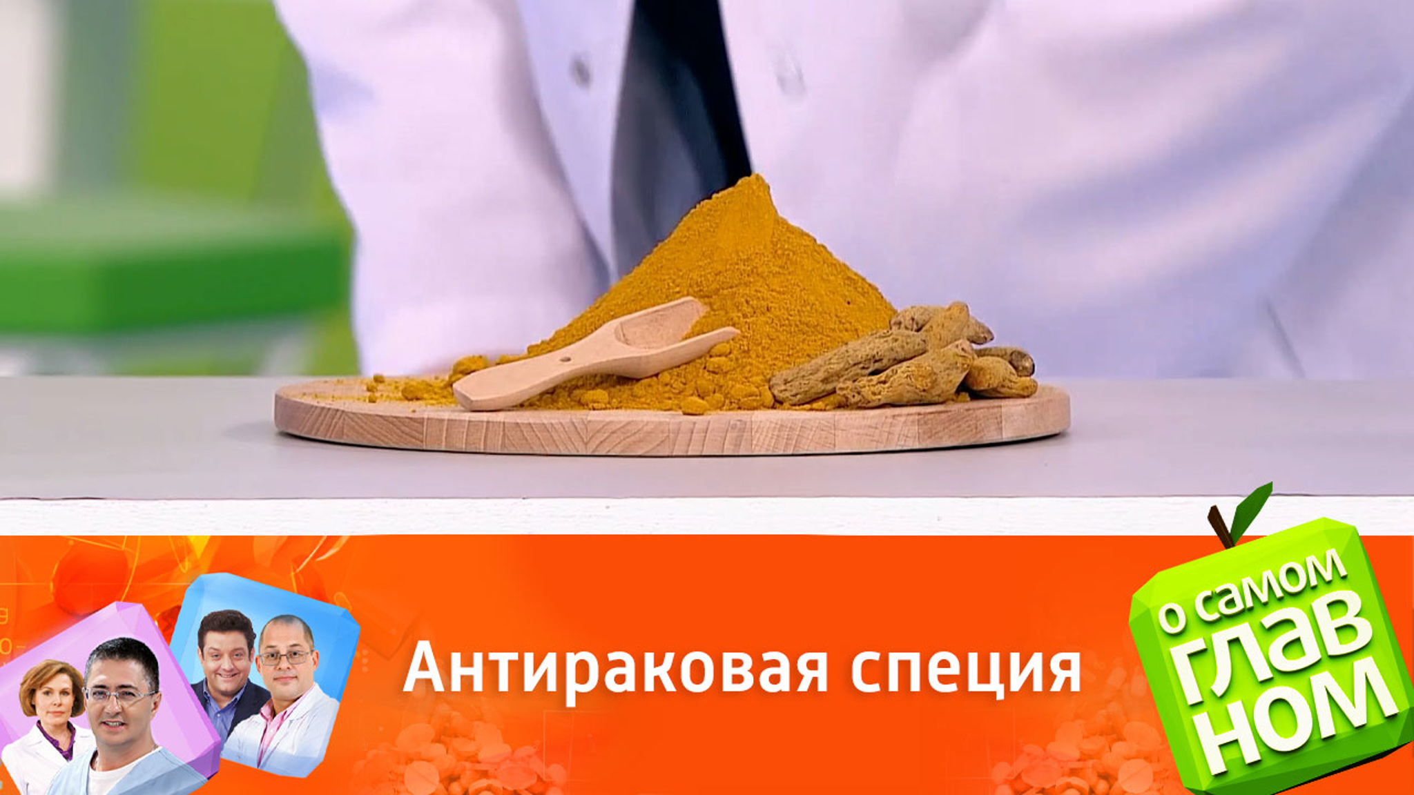 "Эффект доказанный": врач о свойстве известной пряности
