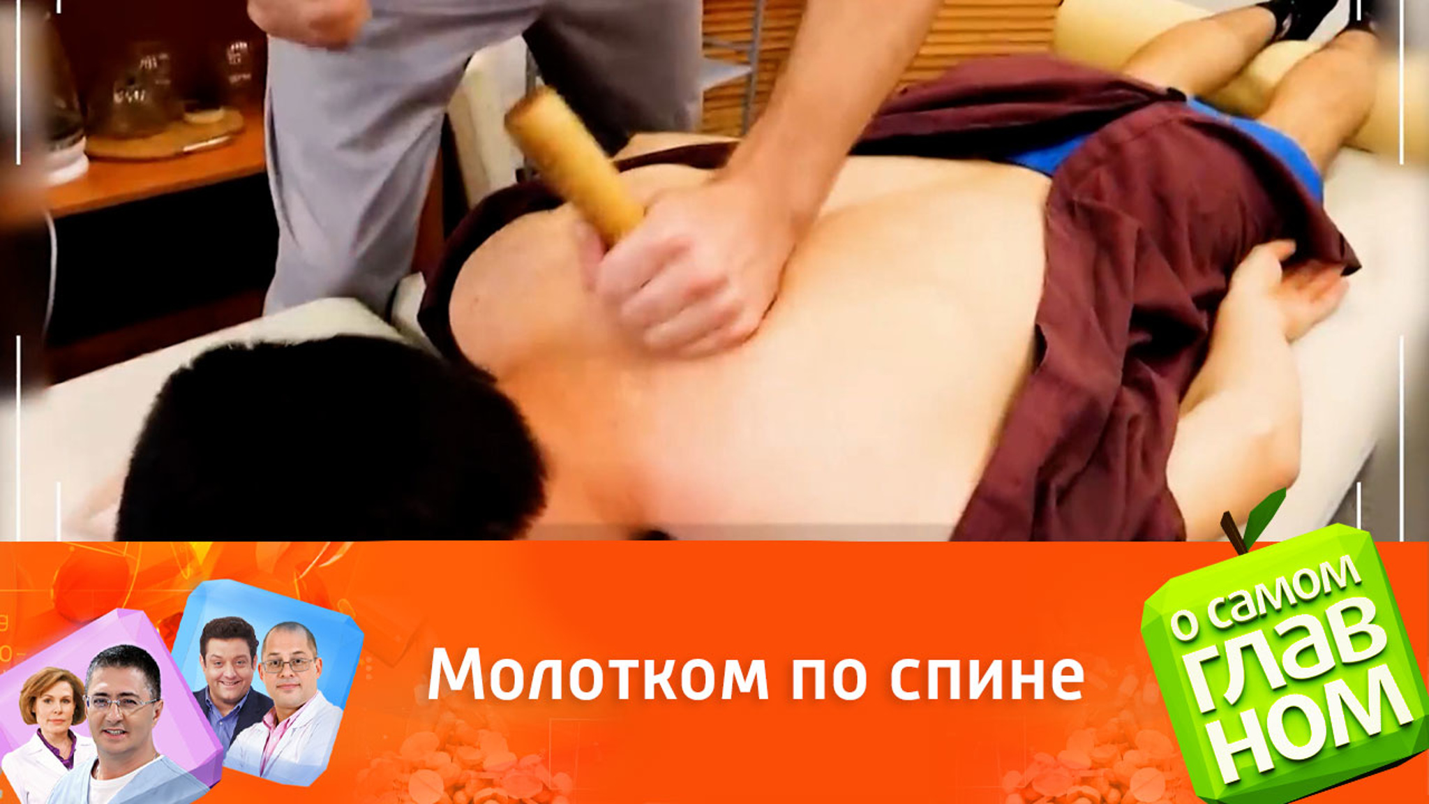 Экстремальный способ лечения позвоночника