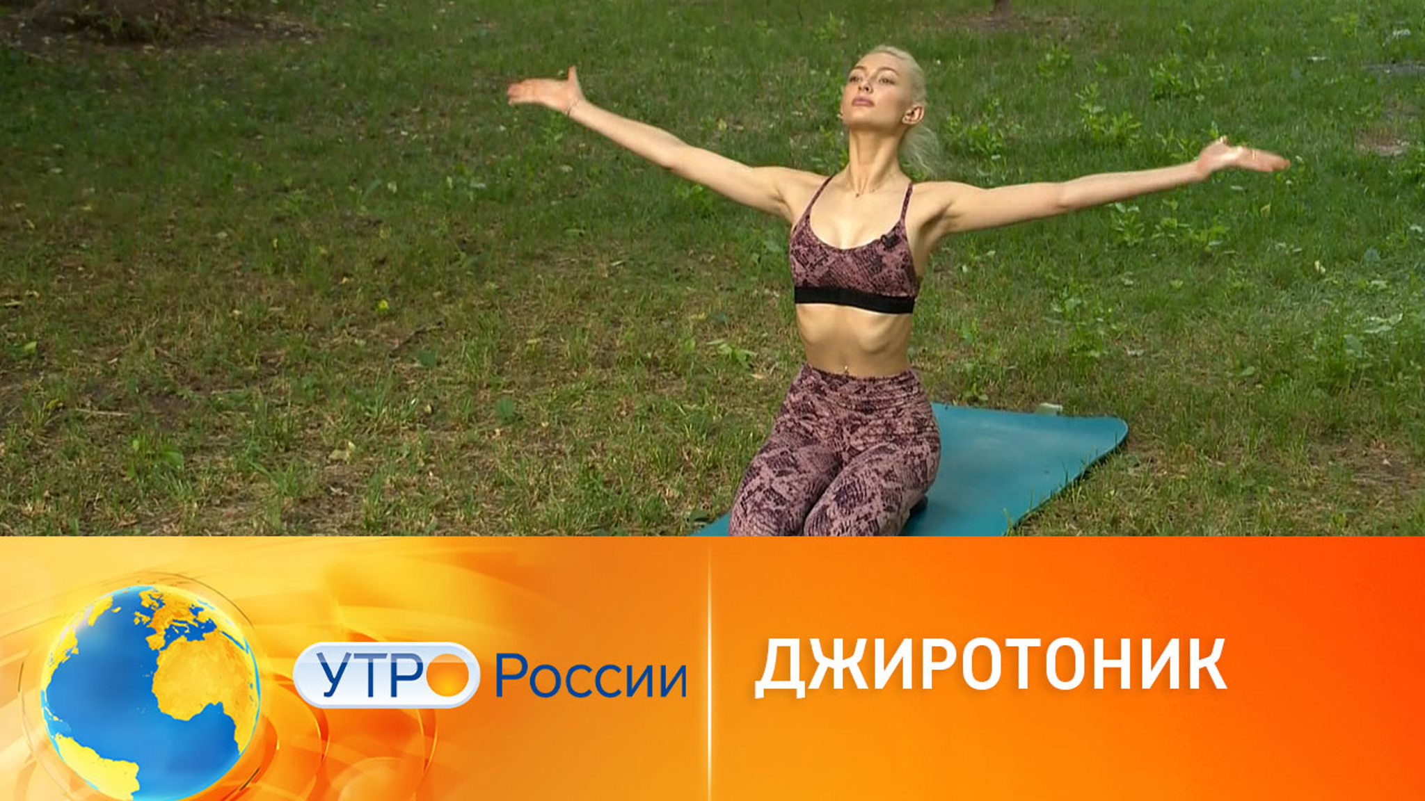 Джиротоник: новая система упражнений