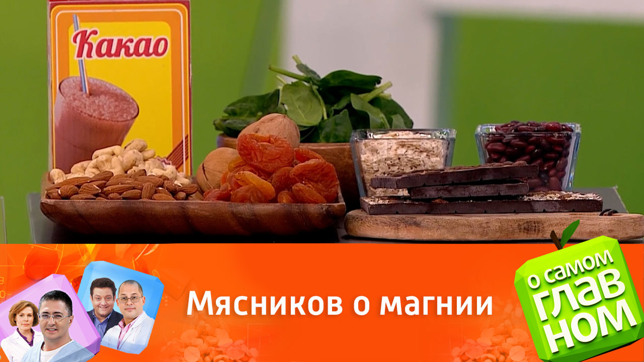 Мясников рассказал о роковой зависимости магния и калия