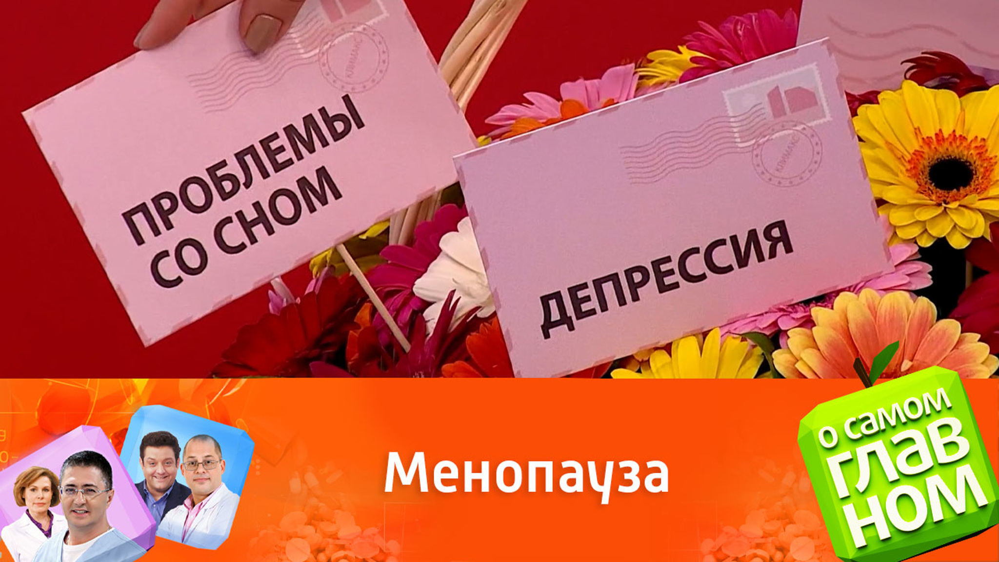Какие симптомы менопаузы можно победить: советы врачей