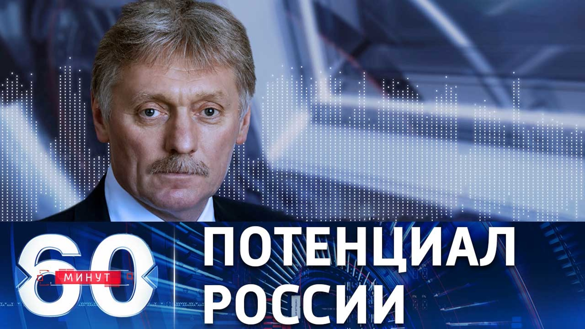 Песков о словах Путина, что Россия "всерьез еще ничего не начинала" на Украине