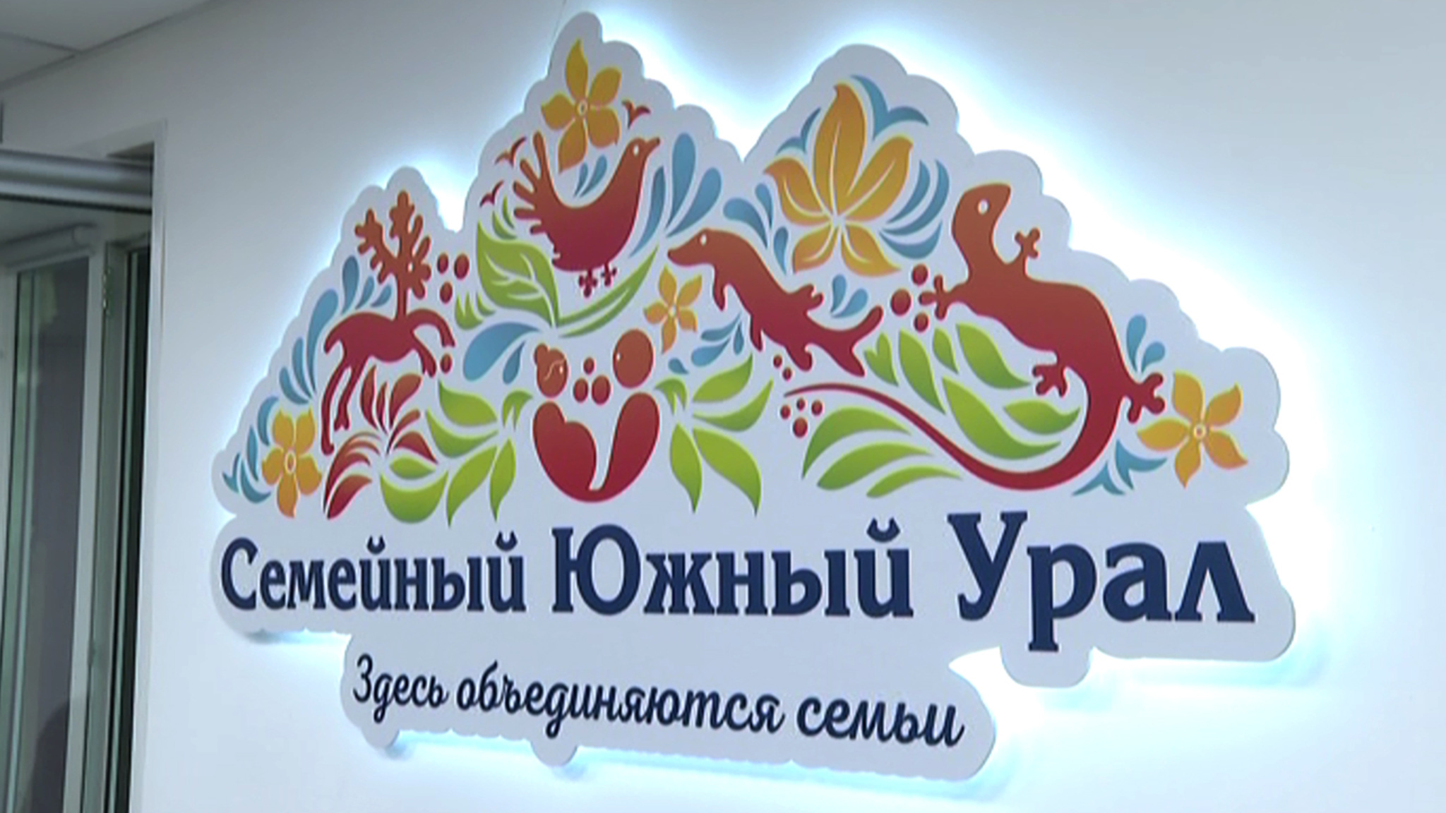 Помощь и поддержка: "Семейный лофт" открыли в Челябинске
