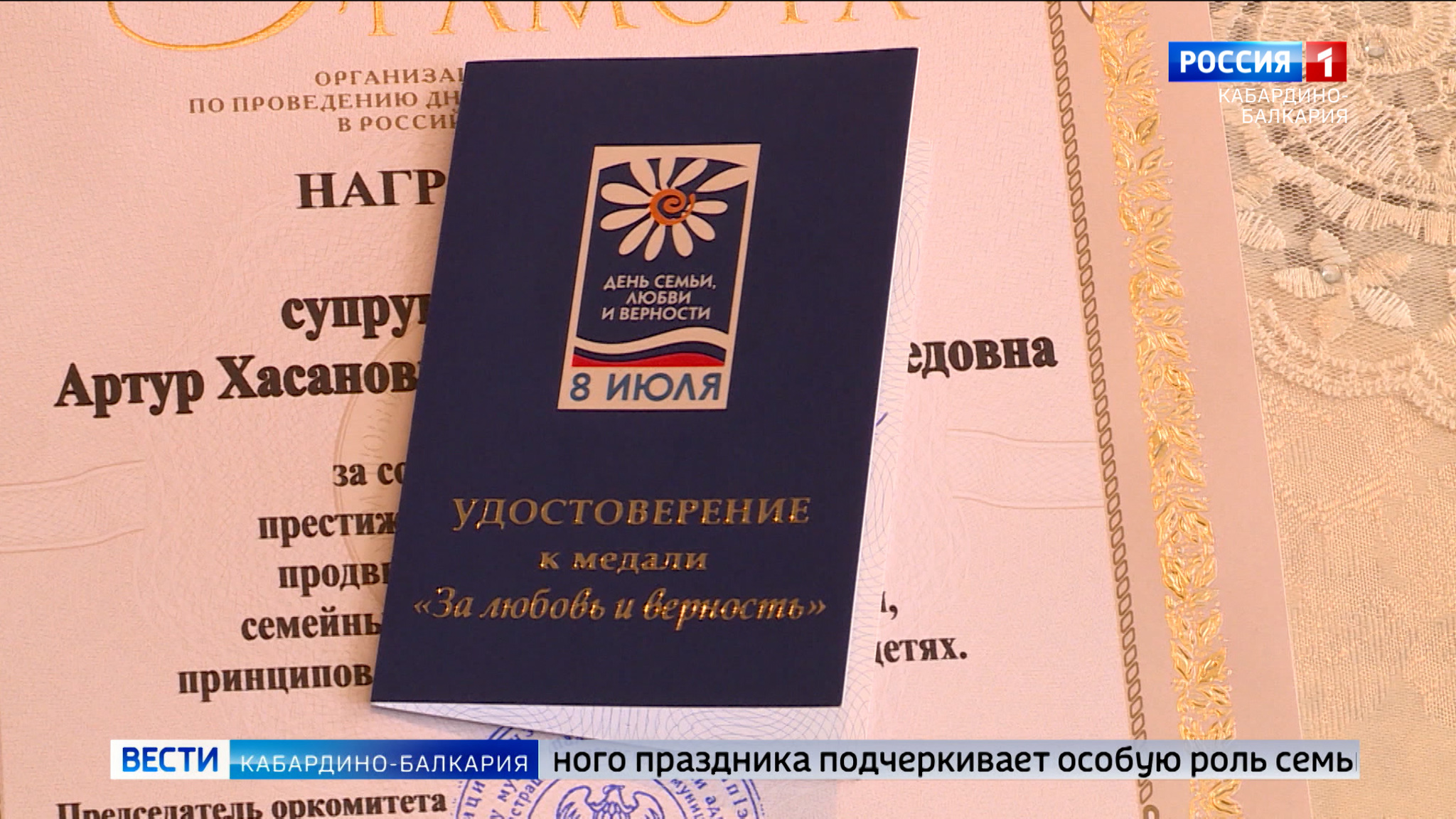 Глава Кабардино-Балкарии Казбек Коков поздравил жителей республики с Днем семьи, любви и верности