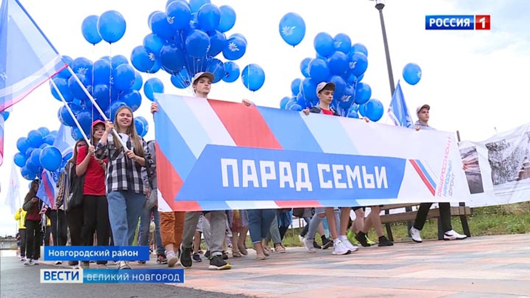 В День семьи, любви и верности в Великом Новгороде  прошел парад семей