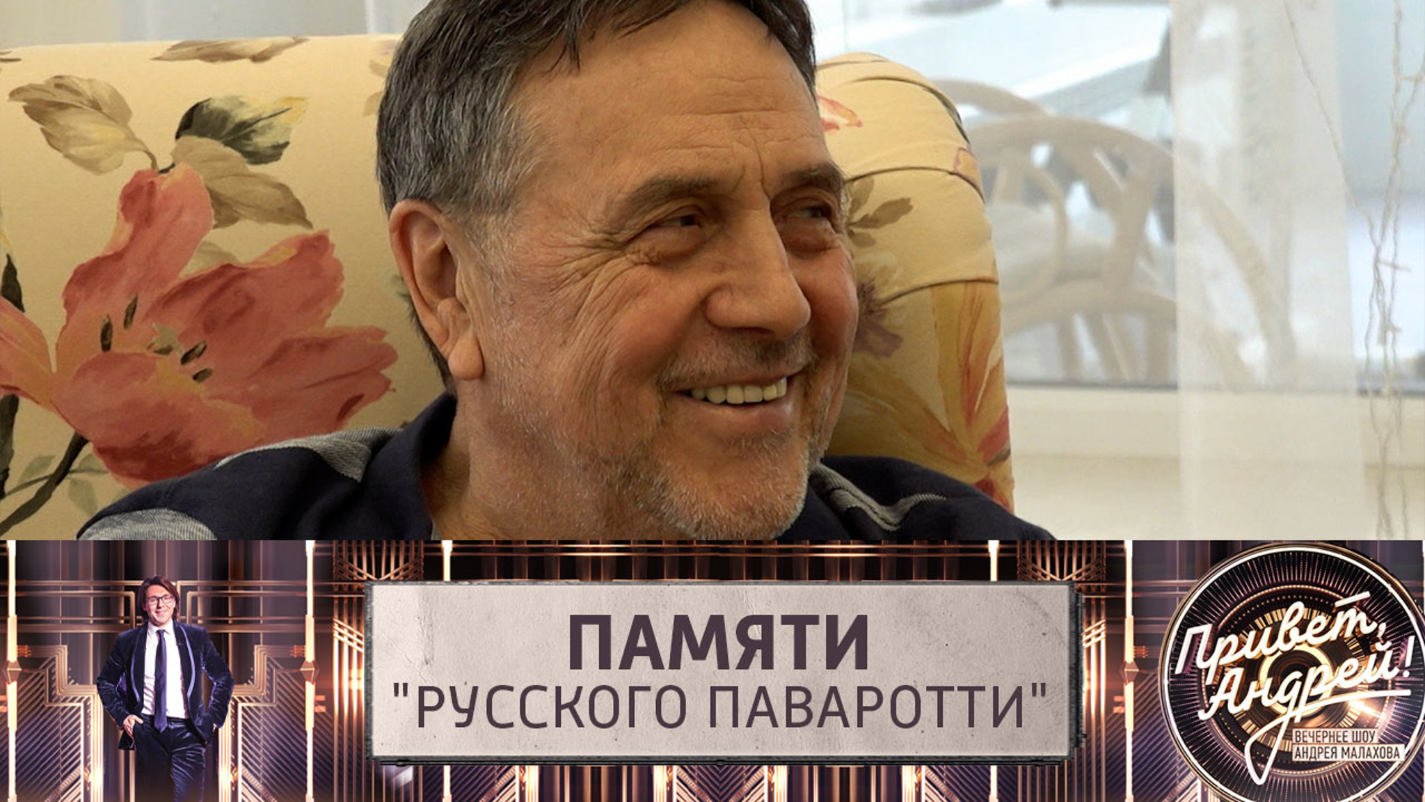 Малахов показал редкие кадры Рената Ибрагимова, снятые за месяц до его смерти