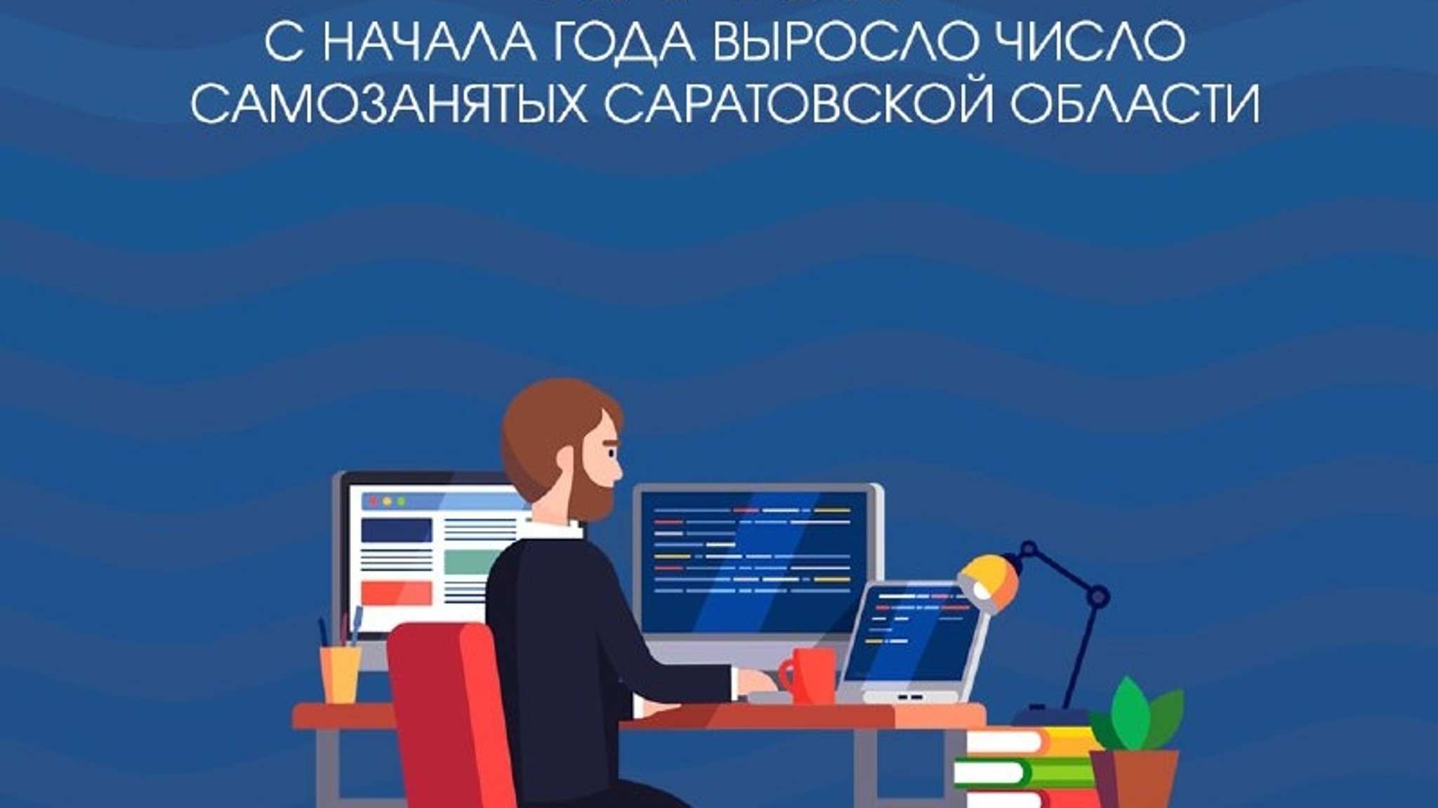 Число самозанятых в области с начала года выросло на 40%