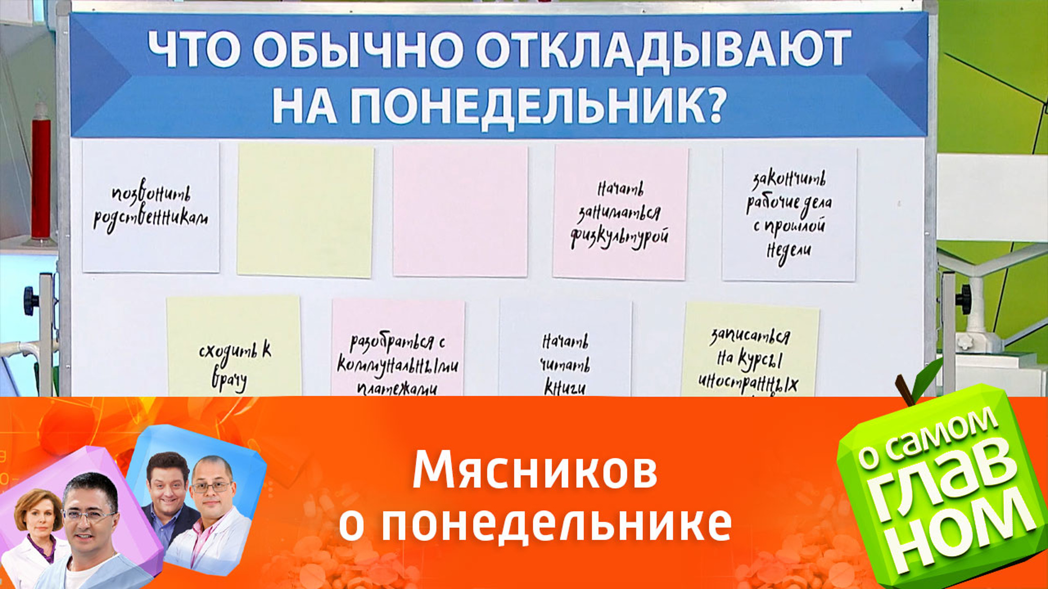 Мясников дал совет, как облегчить тяжелый понедельник