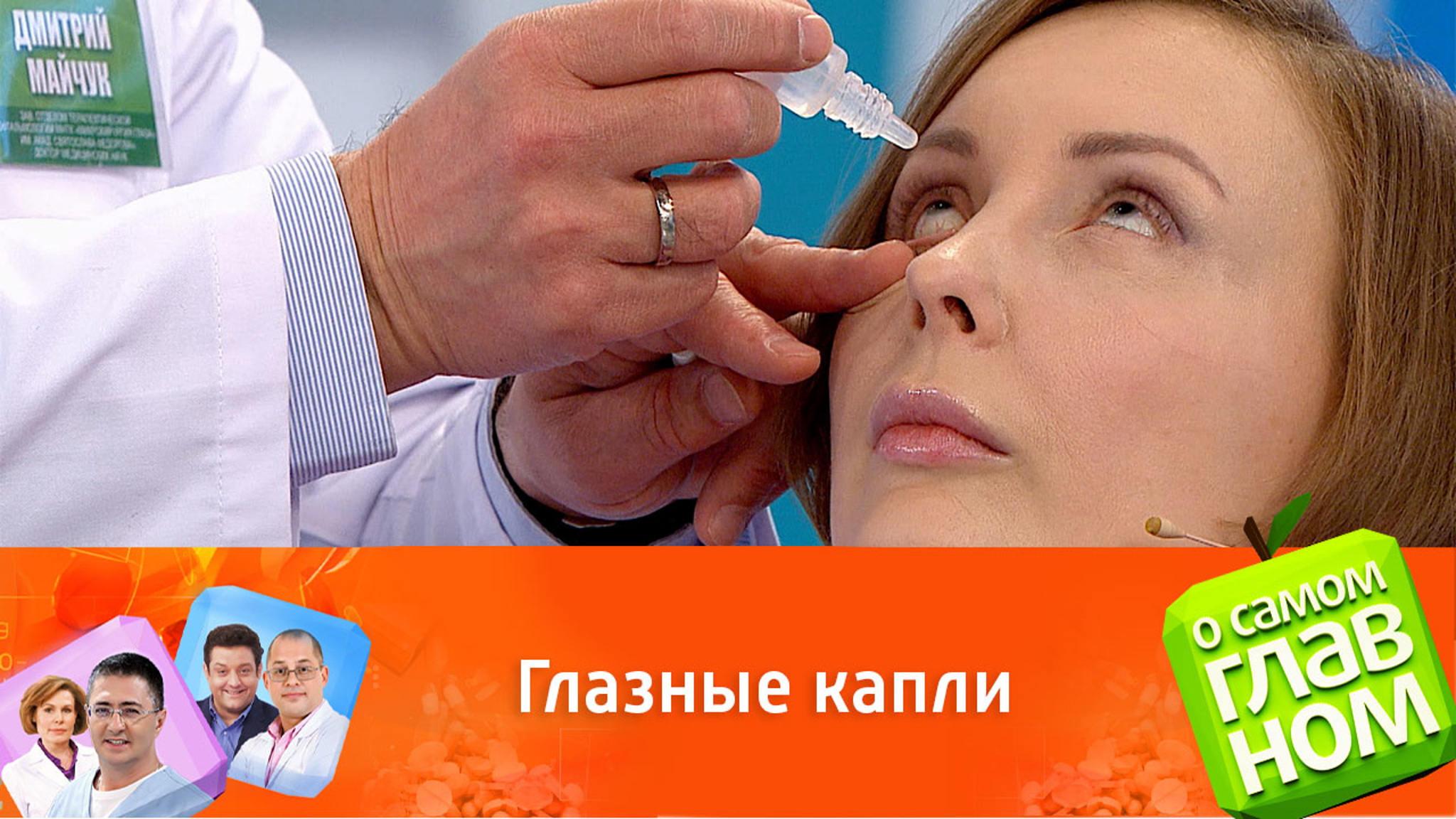 Что нельзя делать при закапывании лекарства в глаз
