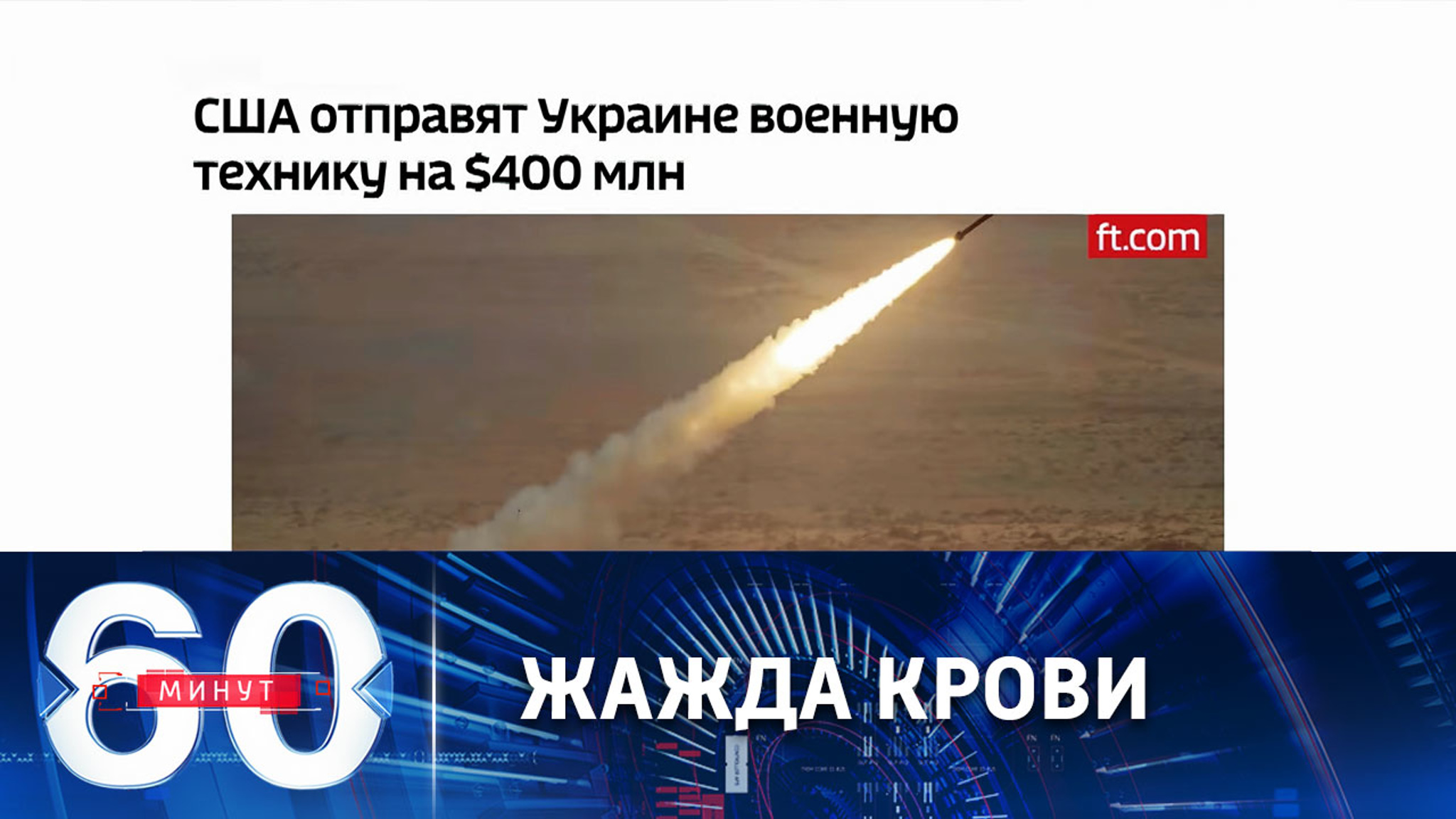 В CNN сожалеют о малом количестве американских РСЗО для ВСУ