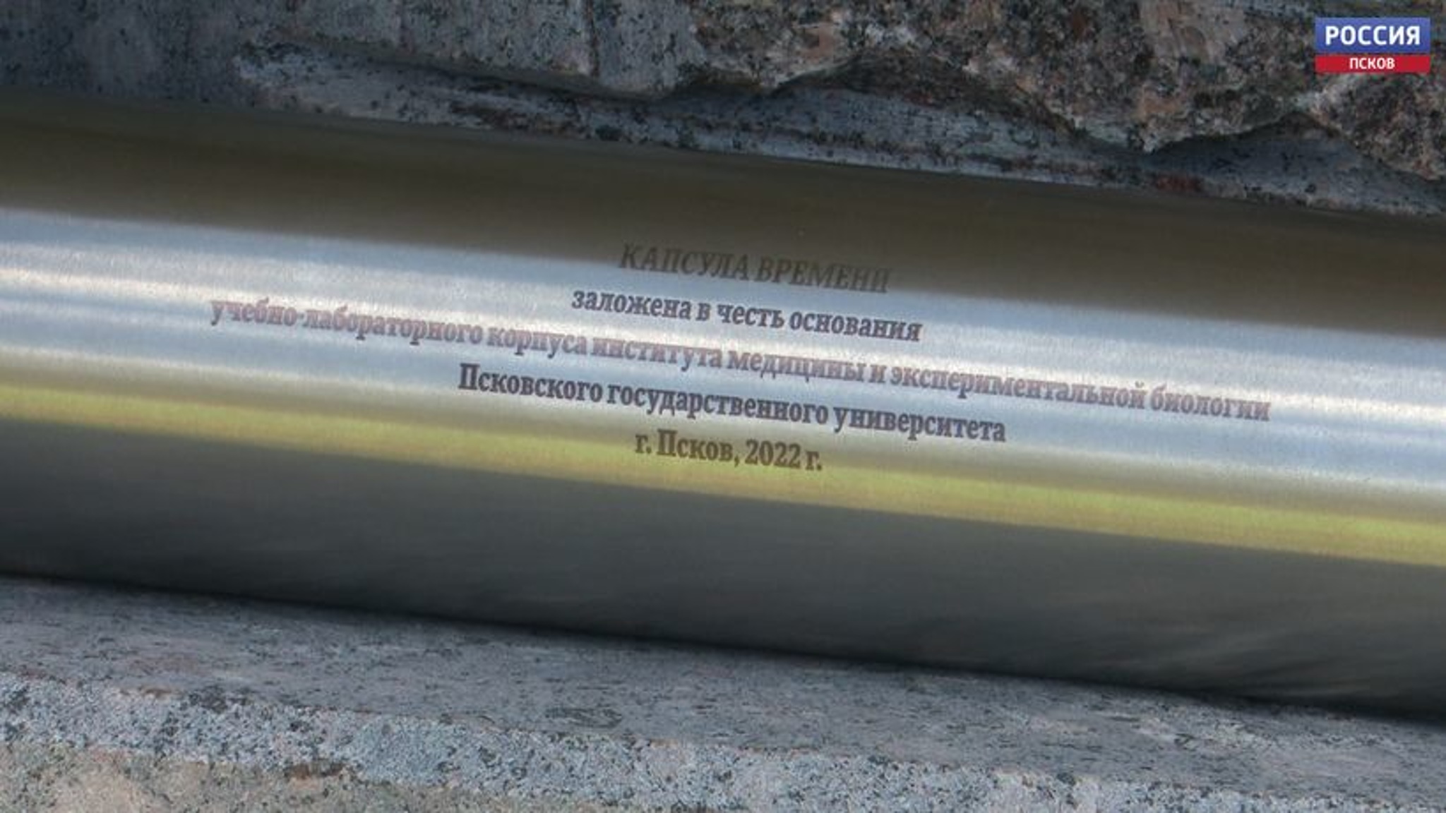 Капсулу времени заложили на месте строительства нового медицинского корпуса ПсковГУ