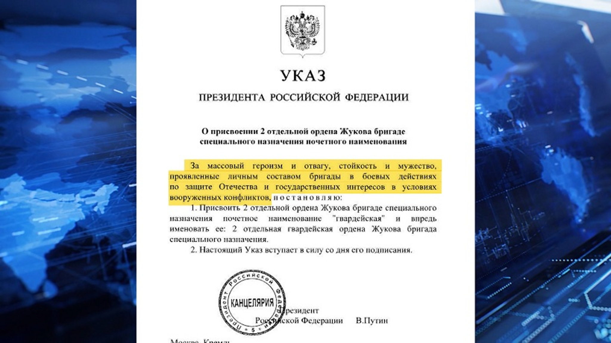 Владимир Путин присвоил псковской бригаде спецназа почетное наименование "гвардейской"
