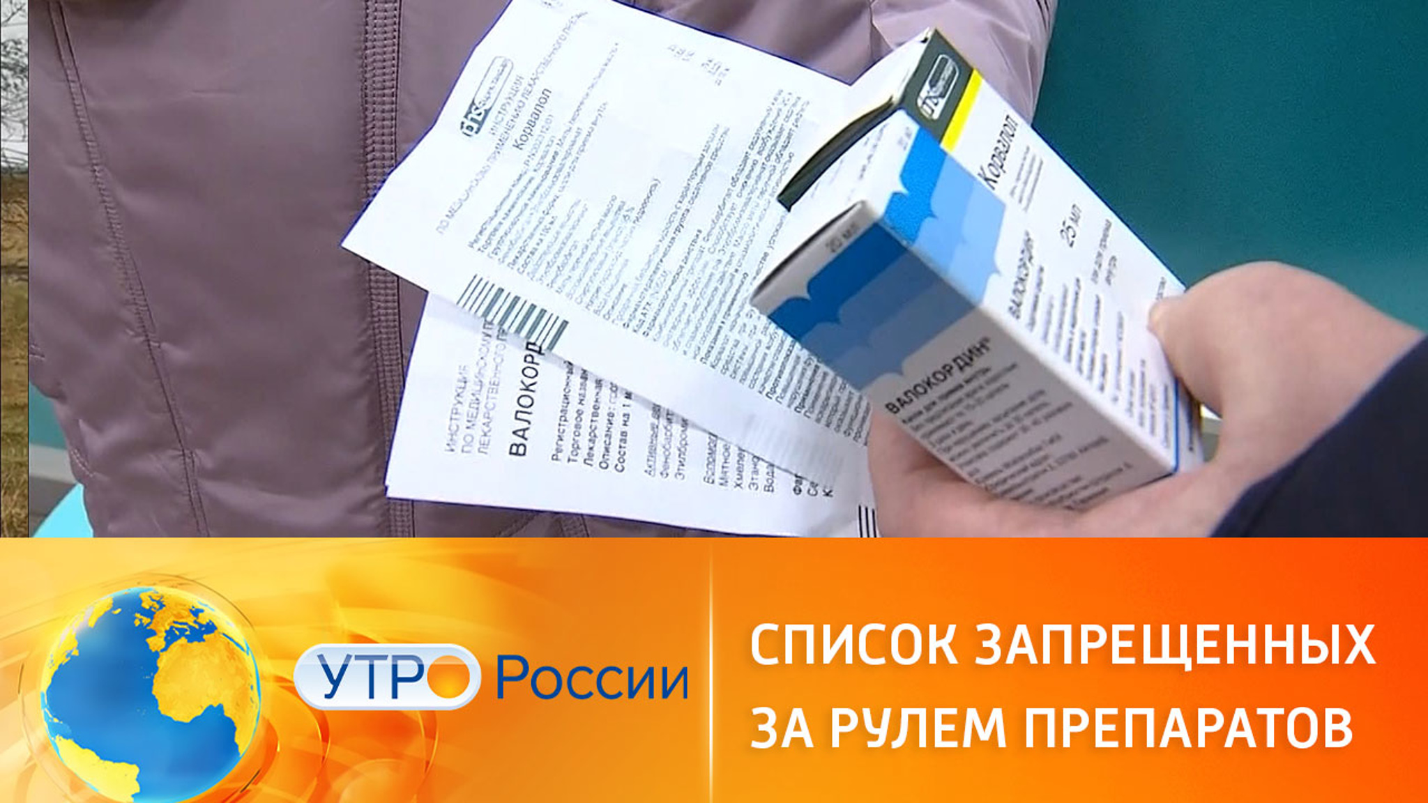 Какие лекарства противопоказаны за рулем в 2022 году