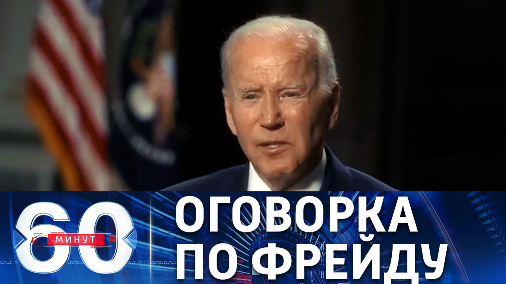 Глава Белого дома о продолжительности конфликта на Украине