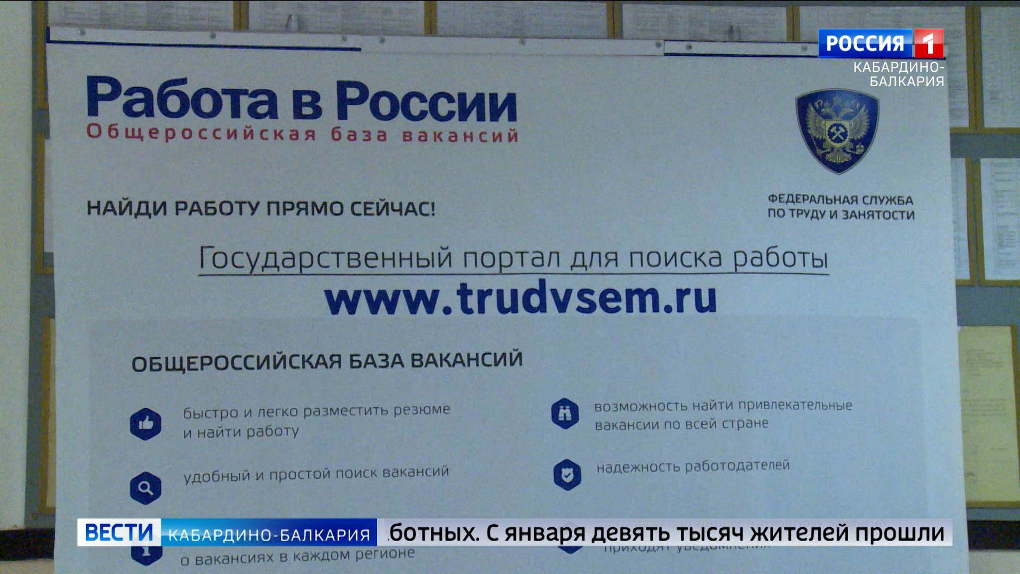 В КБР снизилась безработица