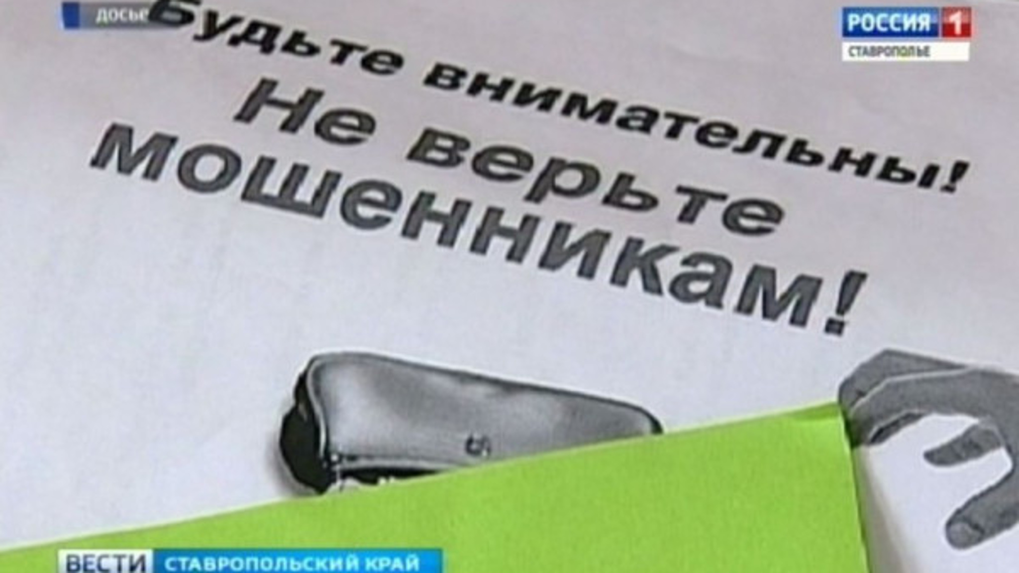Жительница Ессентуков отдала лжеброкеру 4 миллиона рублей