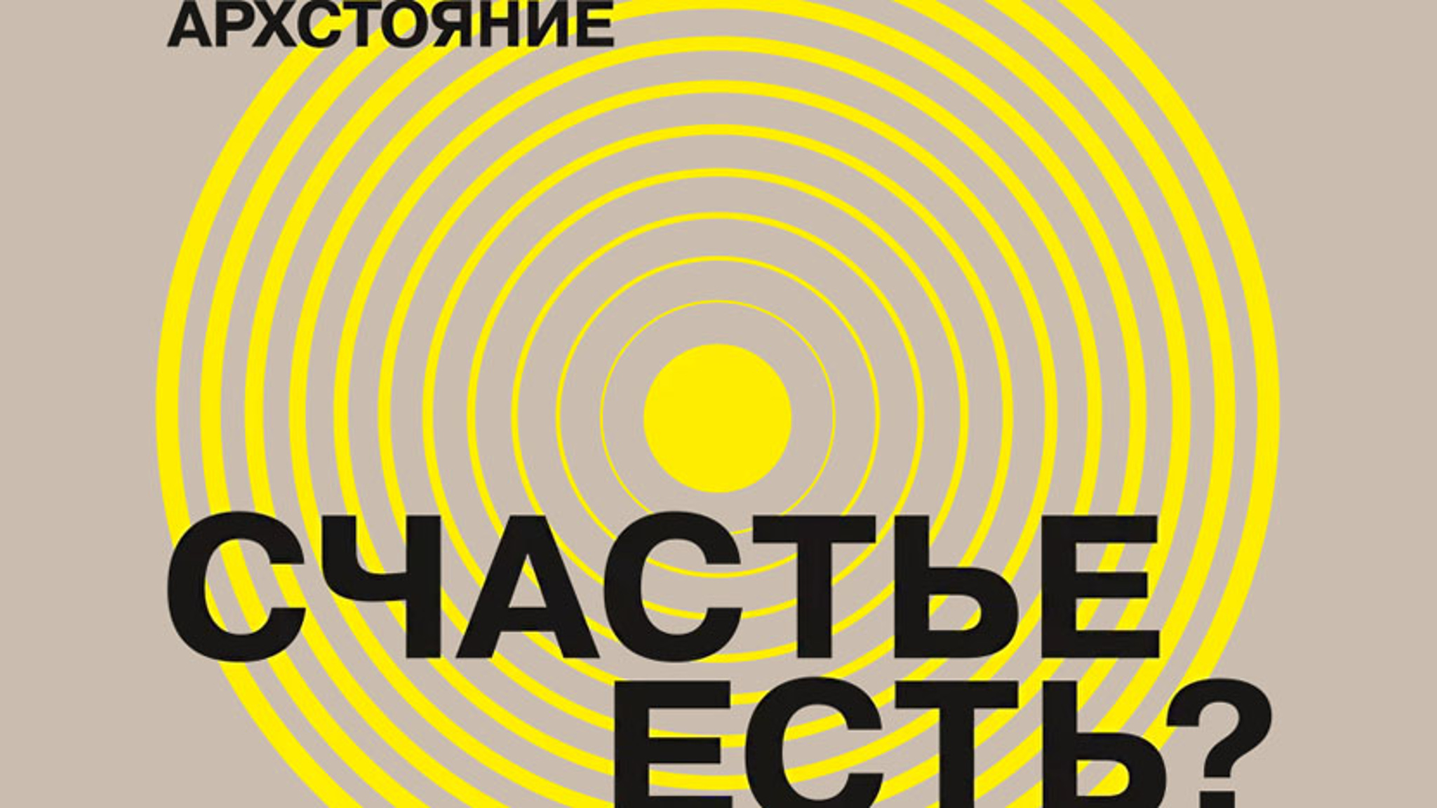 Международный фестиваль ландшафтных объектов "Архстояние" пройдет в Никола-Ленивце