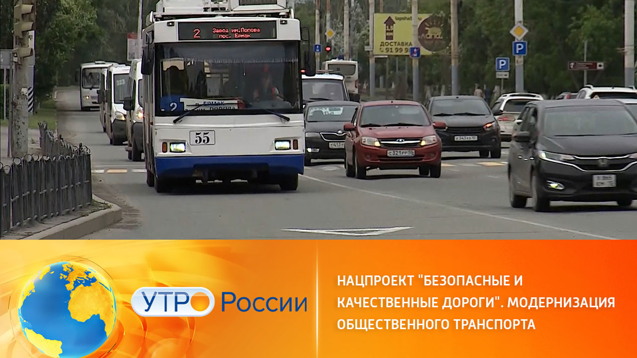 Нацпроект "Безопасные и качественные дороги". Модернизация общественного транспорта