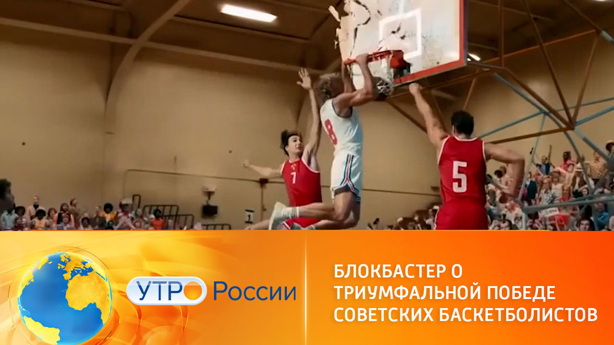 Три секунды, изменившие все: "Движение вверх" на канале "Россия 1"