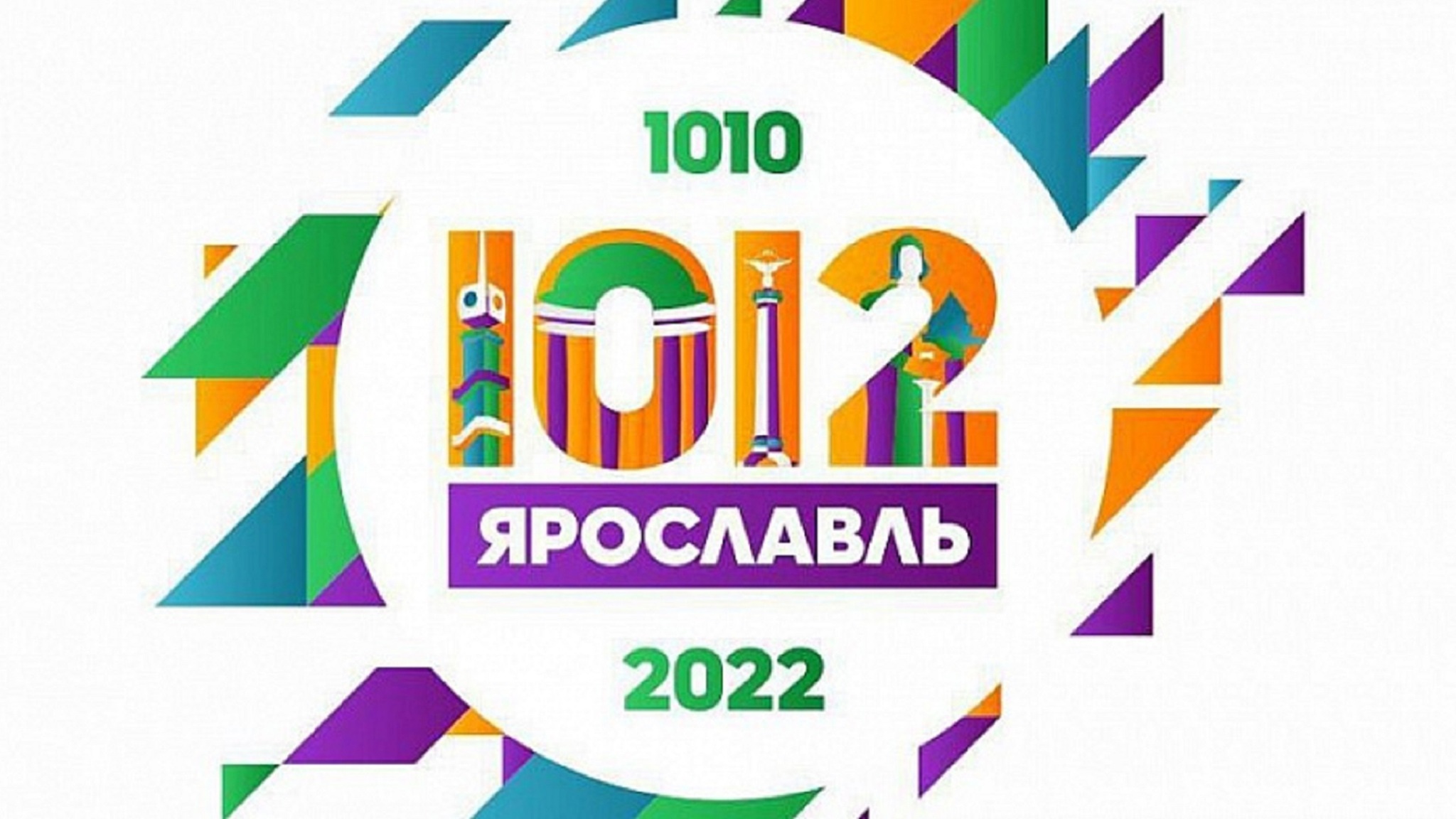 В Ярославле выбрали лучший логотип Дня города