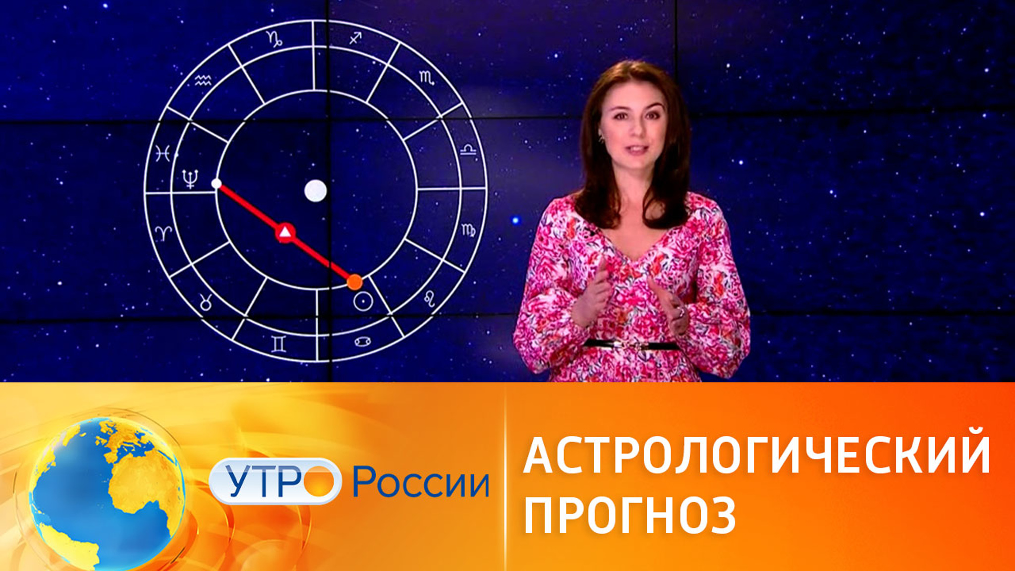 Астрологический прогноз