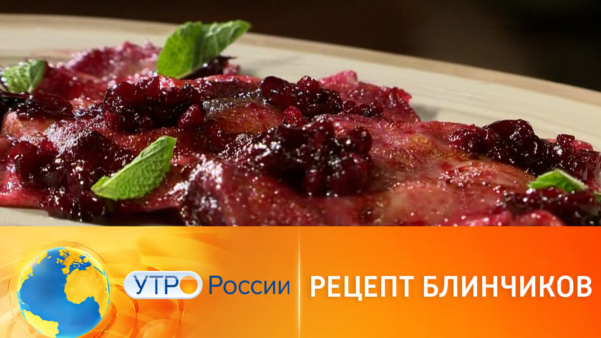 Рецепт блинчиков Креп-сюзет из фильма "Большое похмелье"