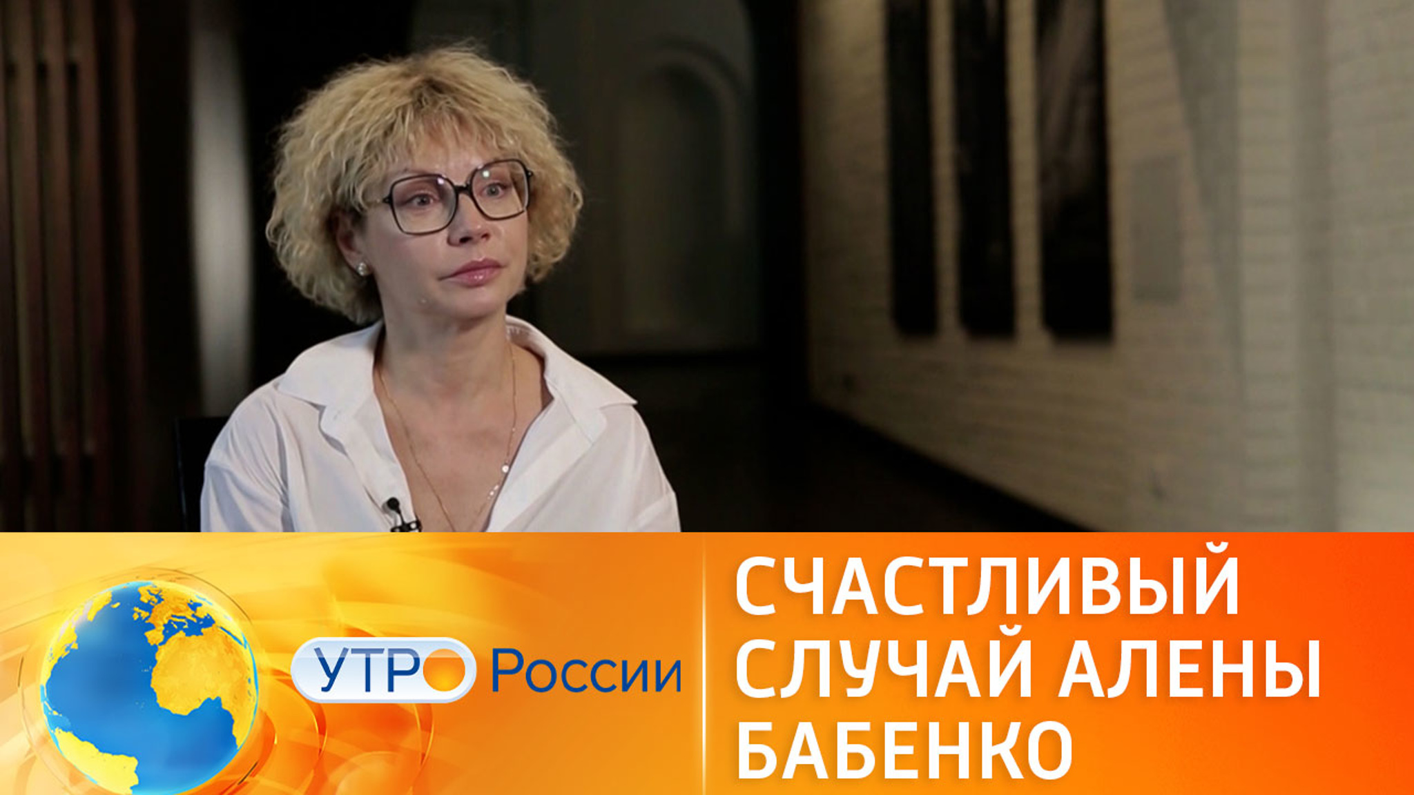 Счастливый случай Алены Бабенко
