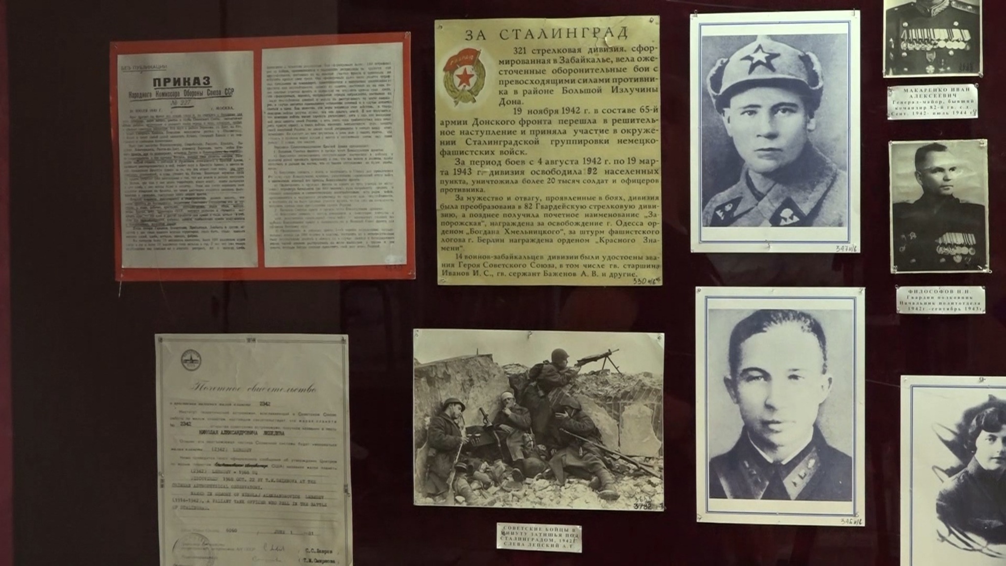 В Чите бережно хранят память о защитниках Сталинграда