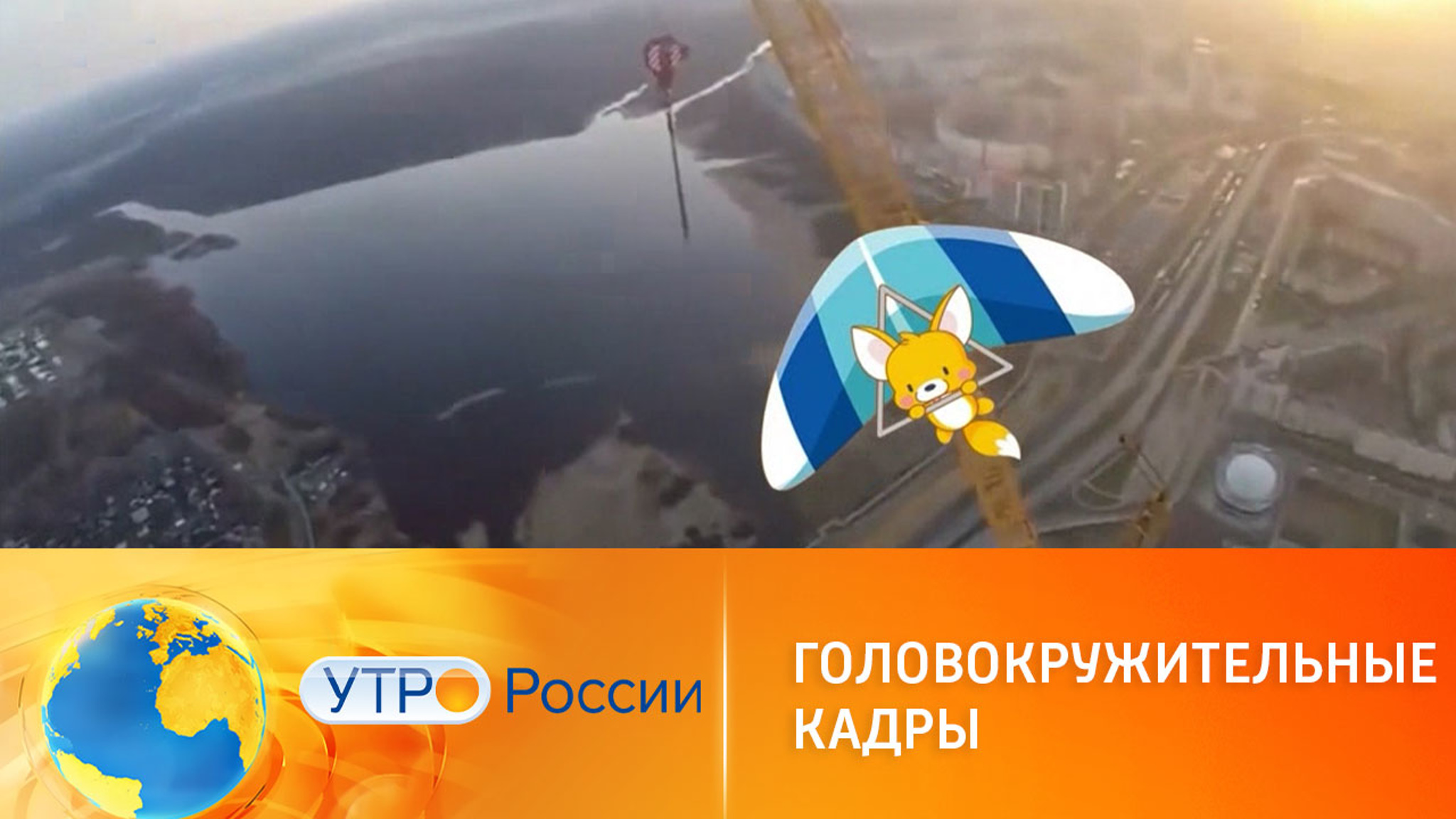Головокружительные кадры на высоте: экстремальная работа