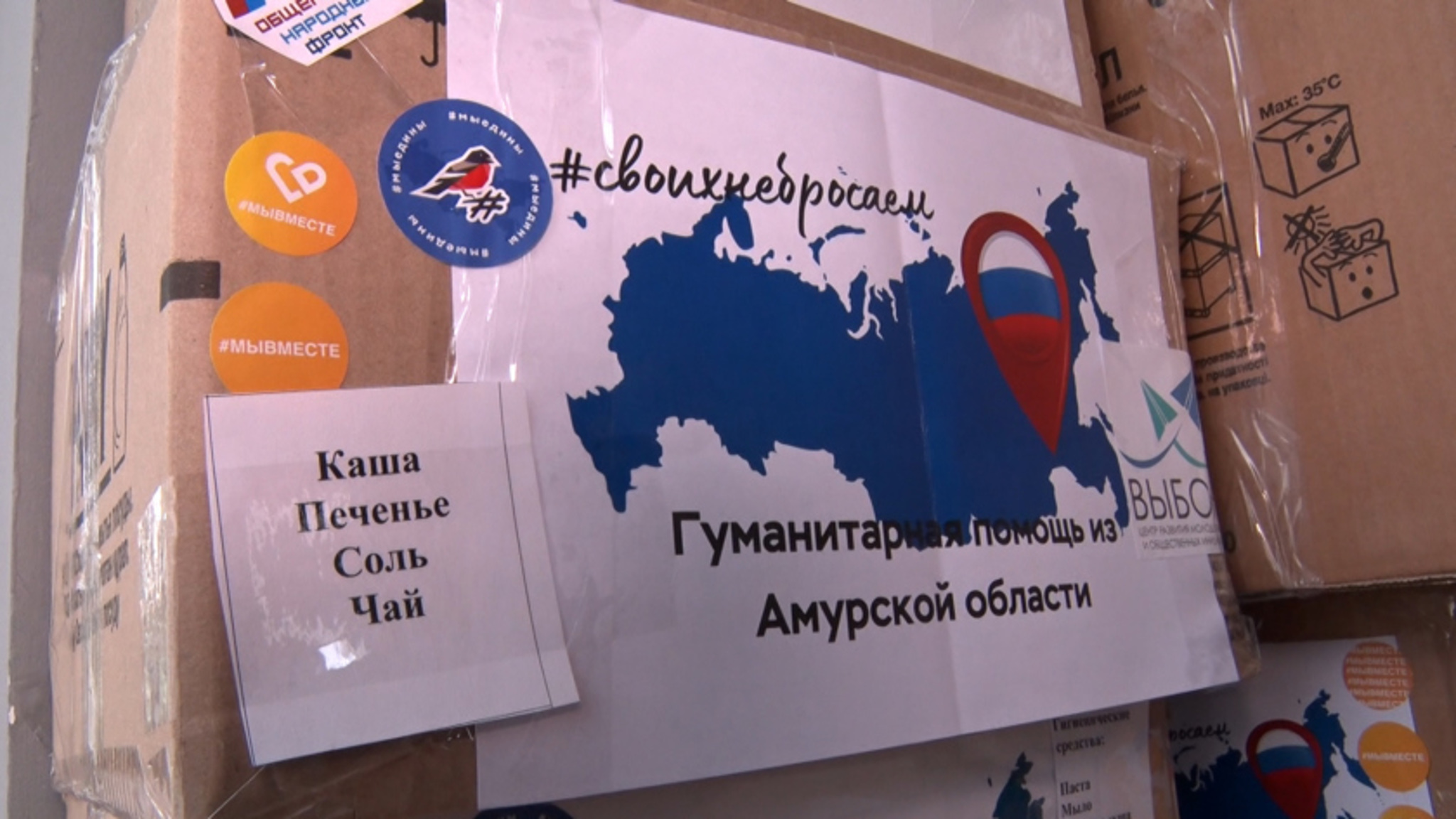 Детское питание для малышей в район ДНР отправят из Приамурья