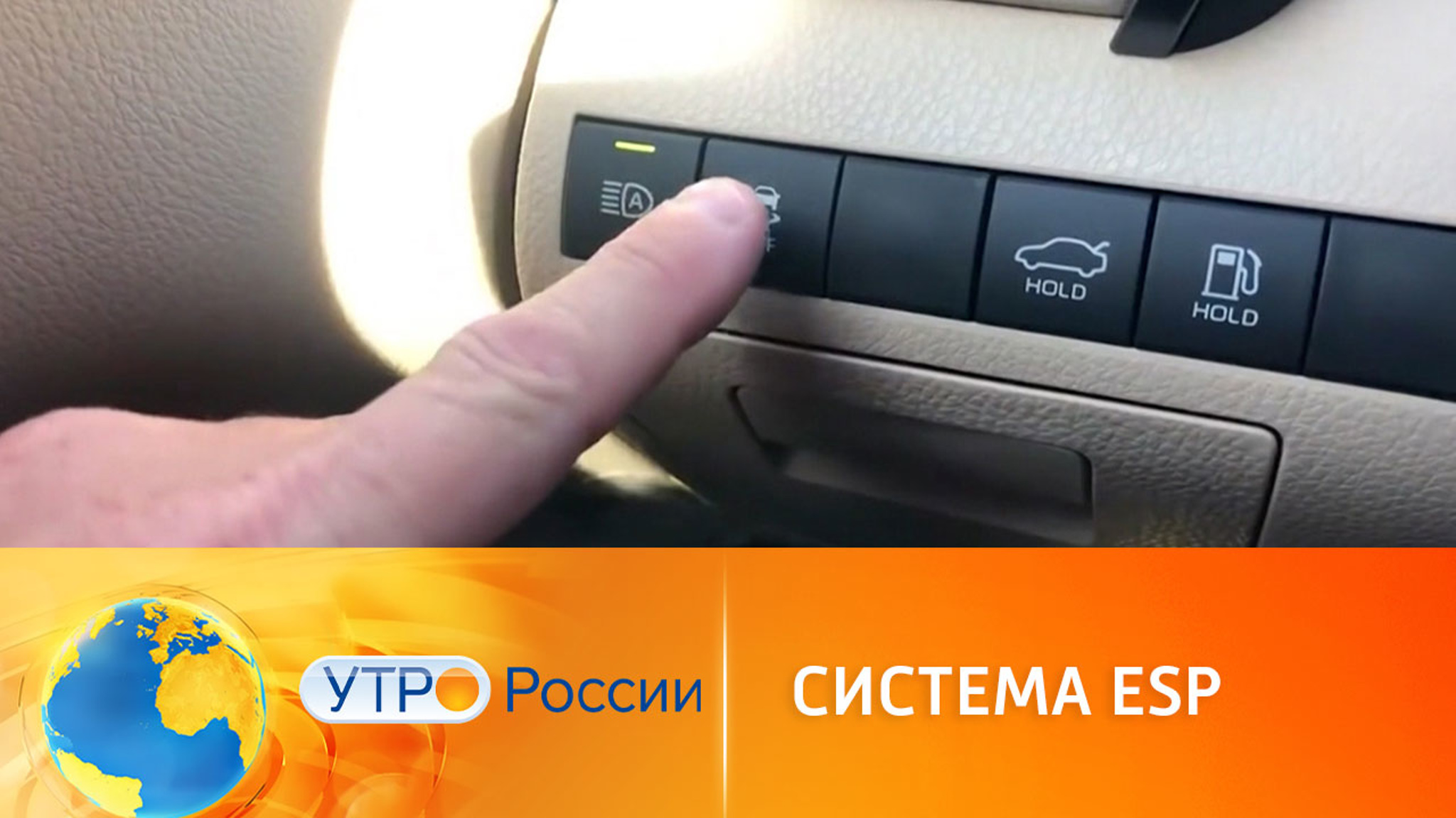 Зачем нужна система ESP в автомобиле