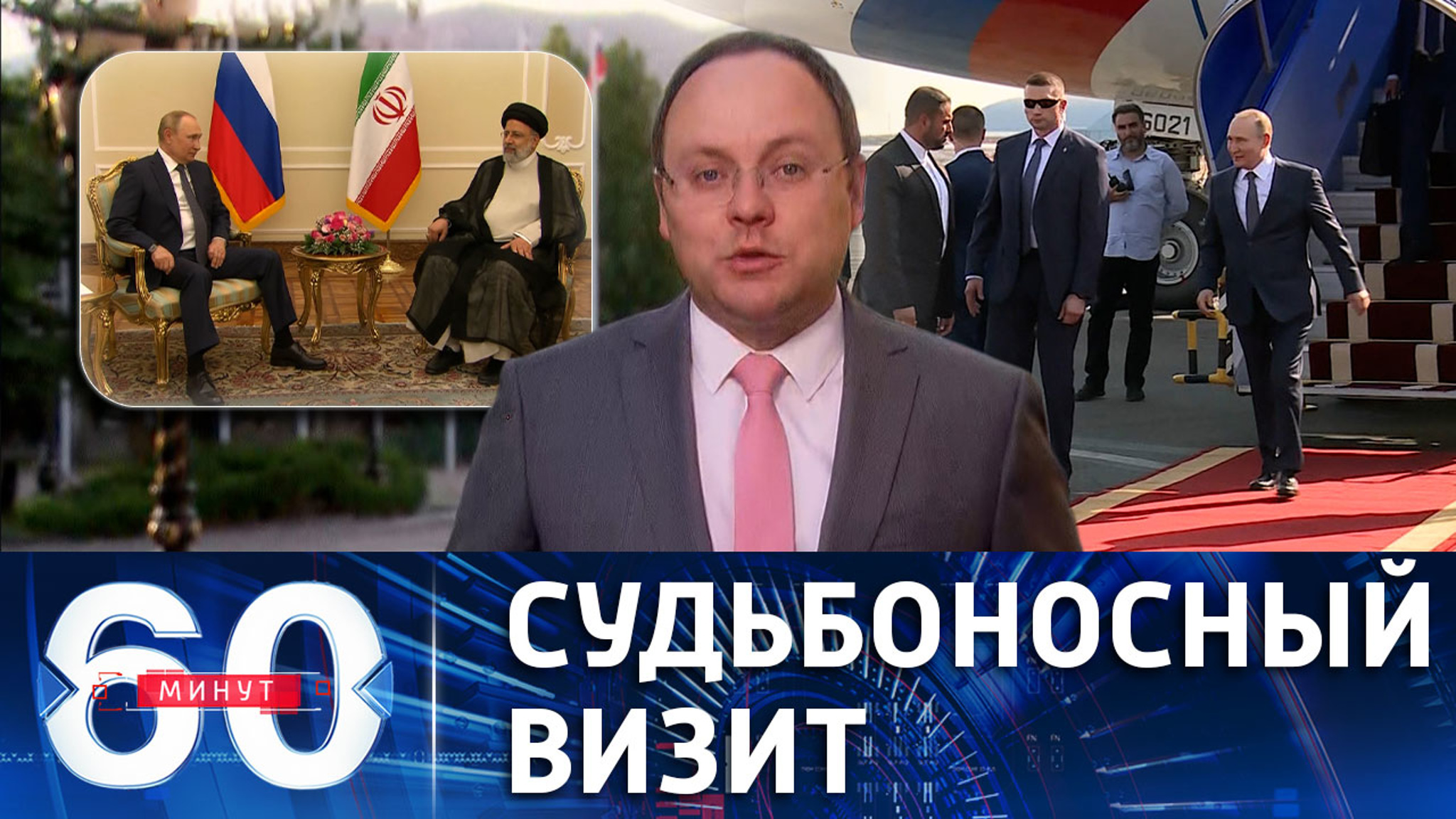 Поворотный момент в отношениях Москвы и Тегерана